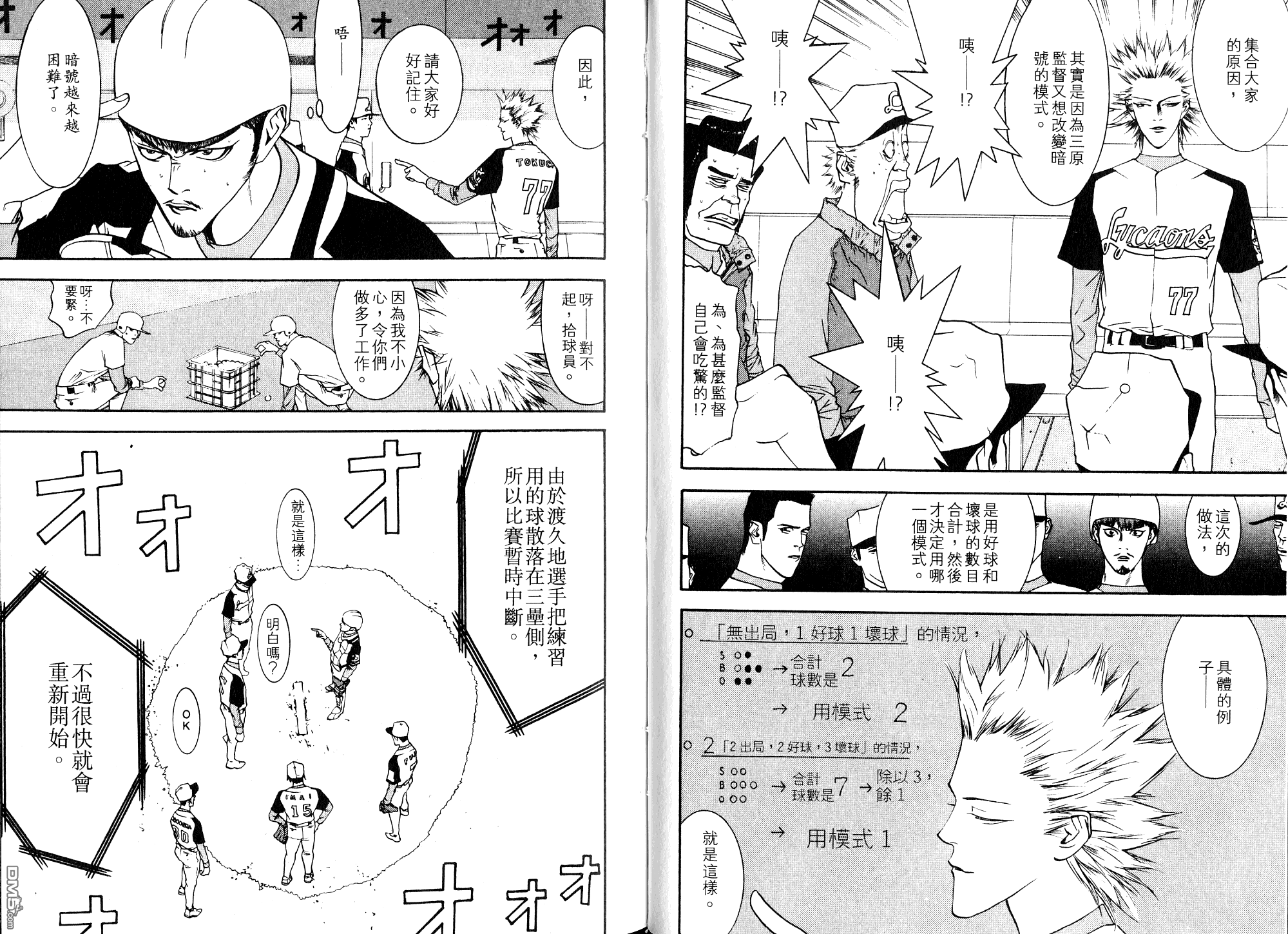 超智游戏 第9卷 第26页