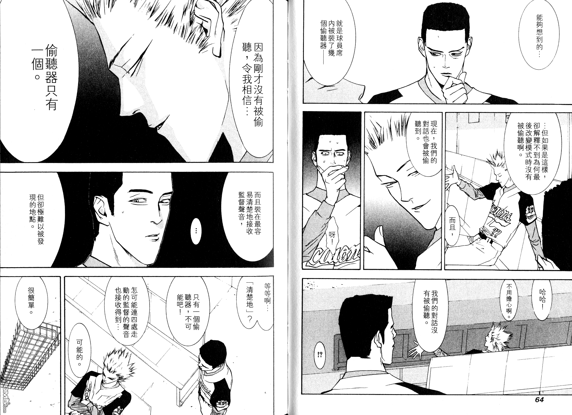 超智游戏 第9卷 第31页