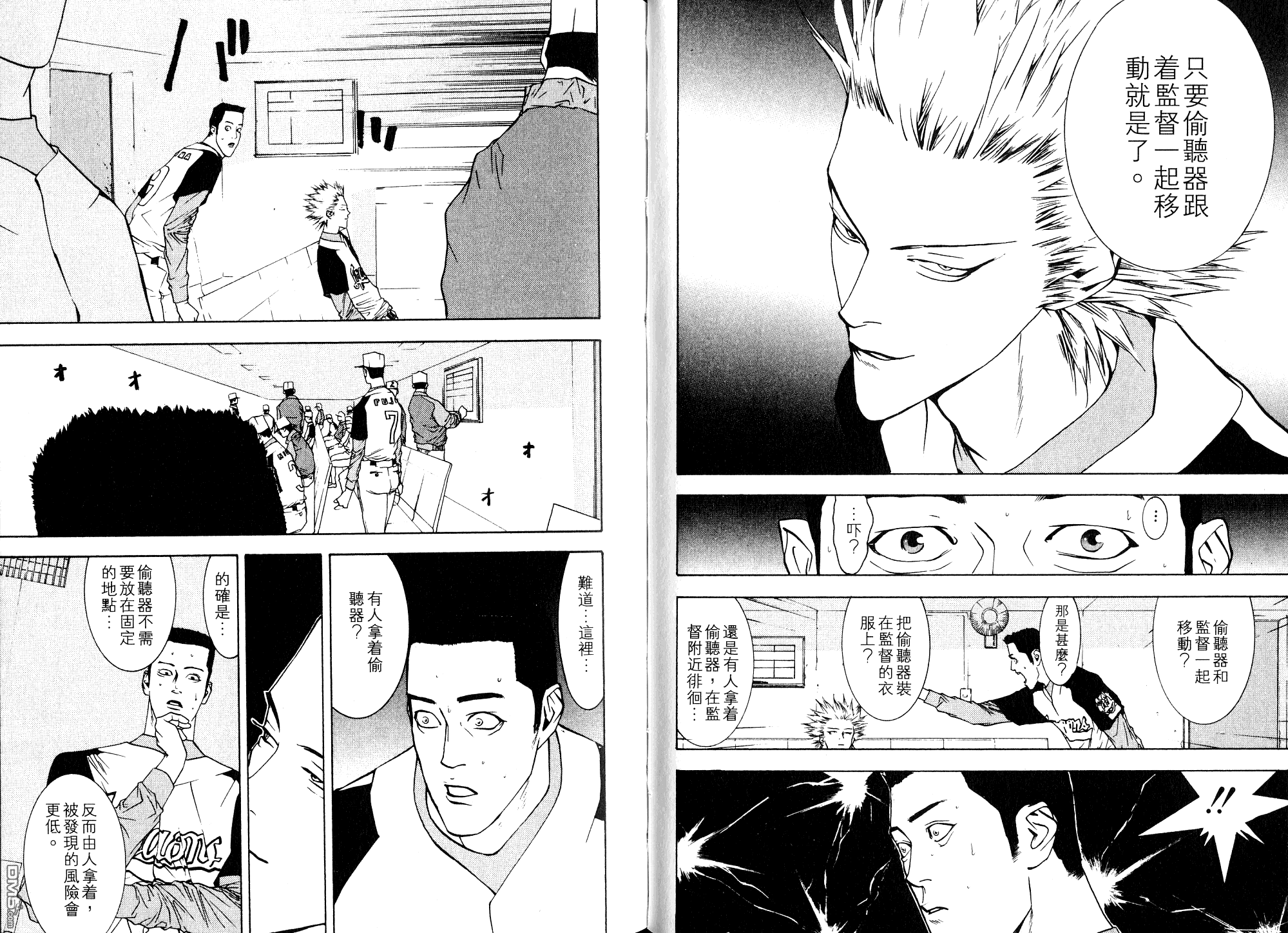 超智游戏 第9卷 第32页