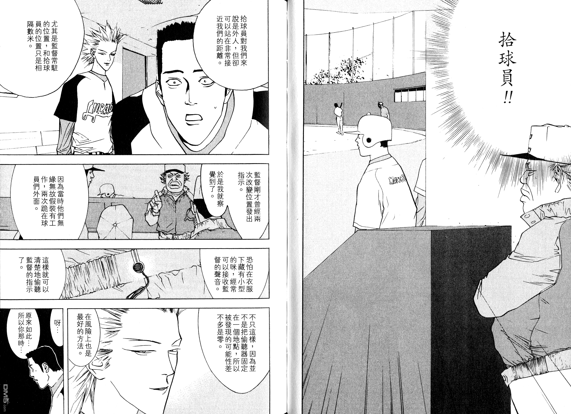 超智游戏 第9卷 第34页