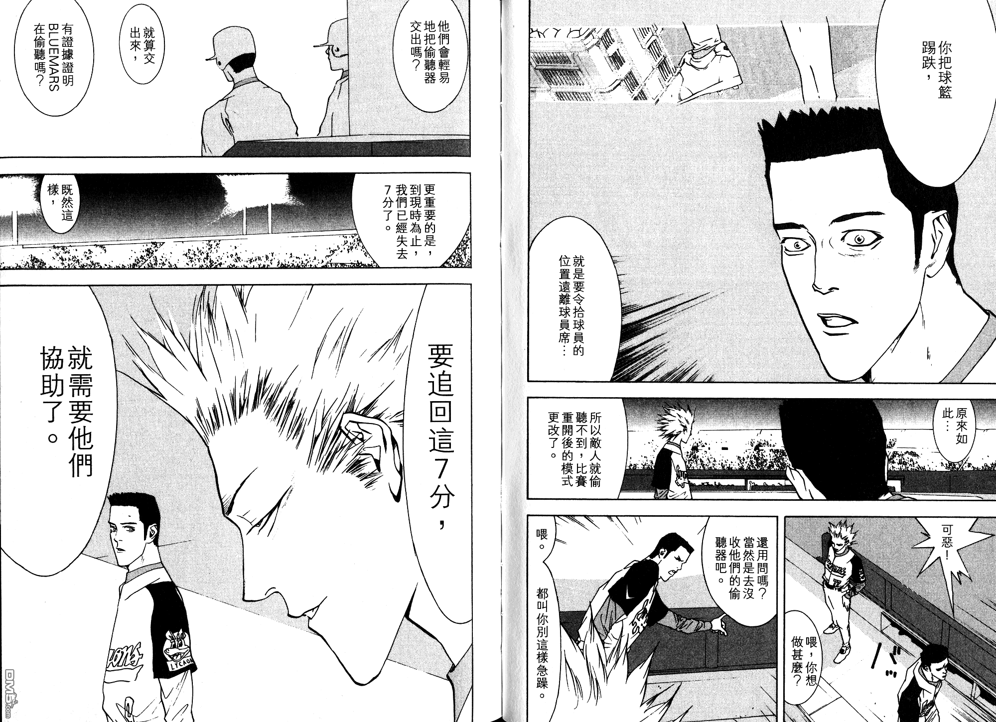 超智游戏 第9卷 第35页