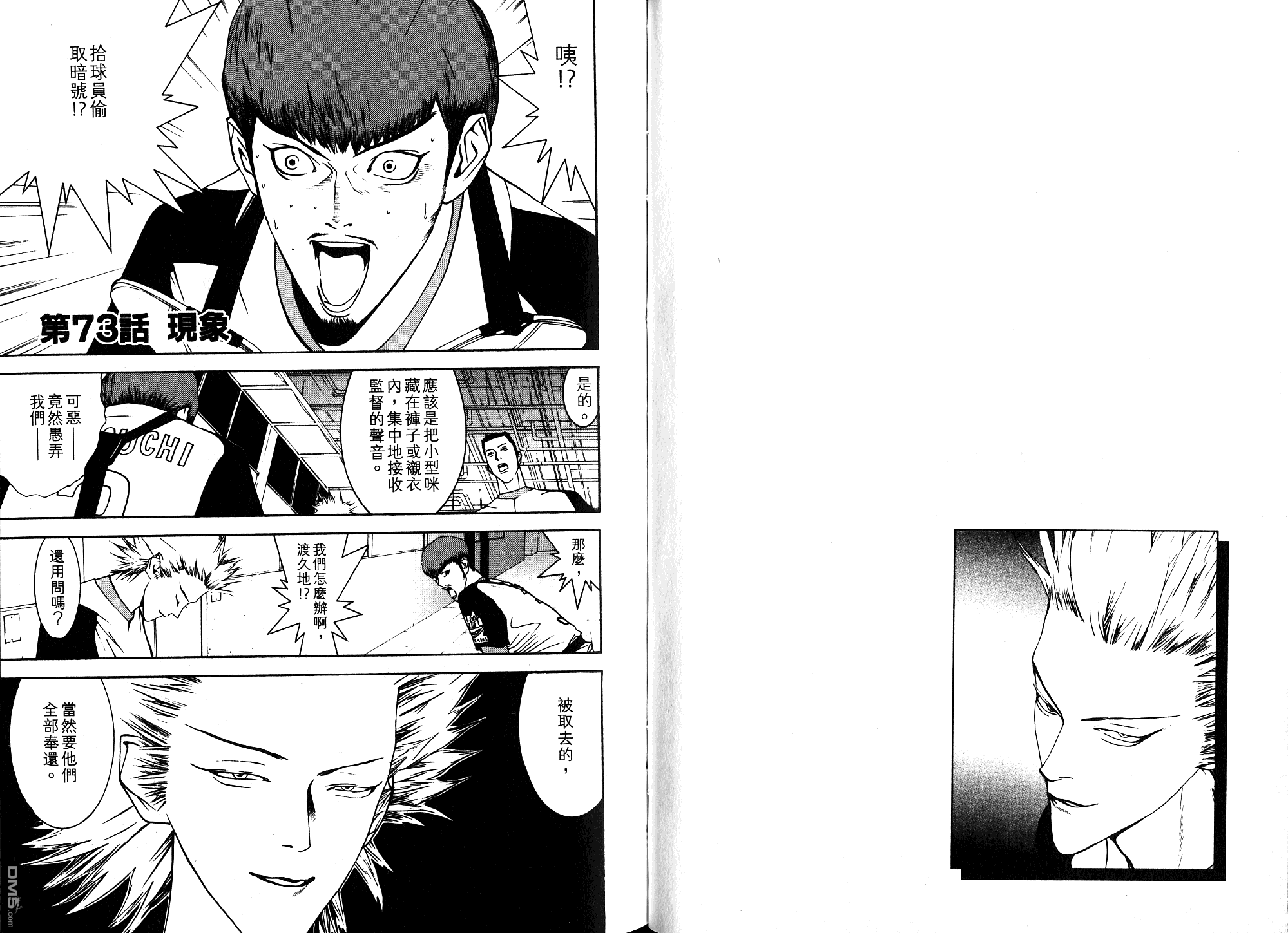 超智游戏 第9卷 第36页