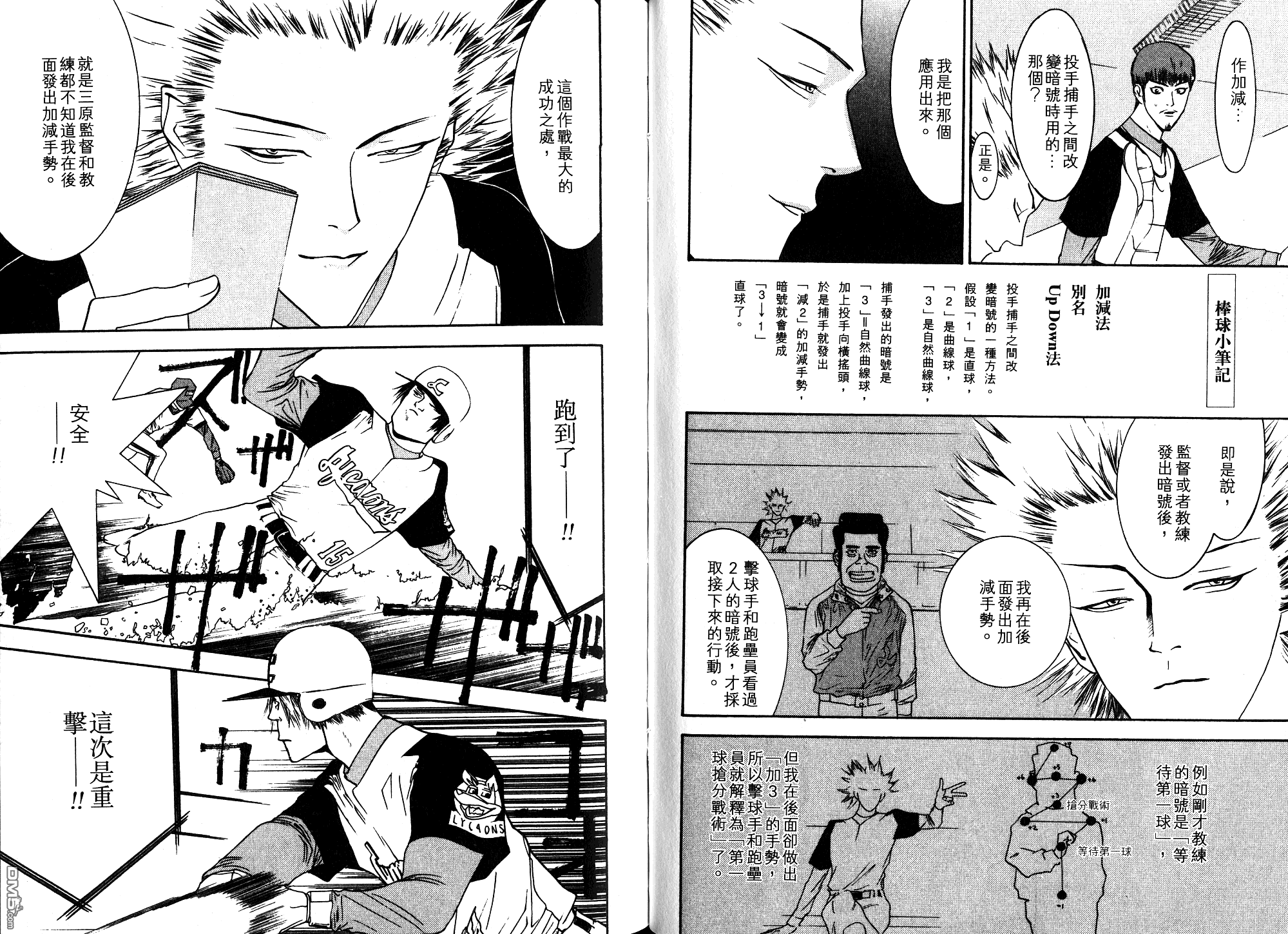 超智游戏 第9卷 第41页