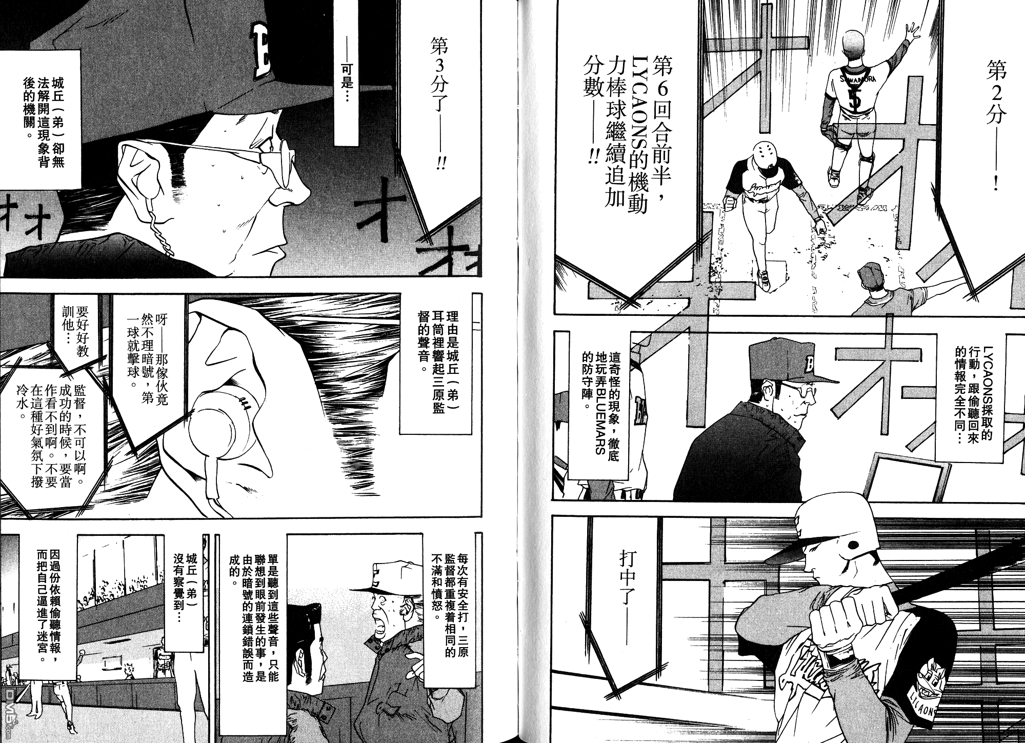 超智游戏 第9卷 第42页