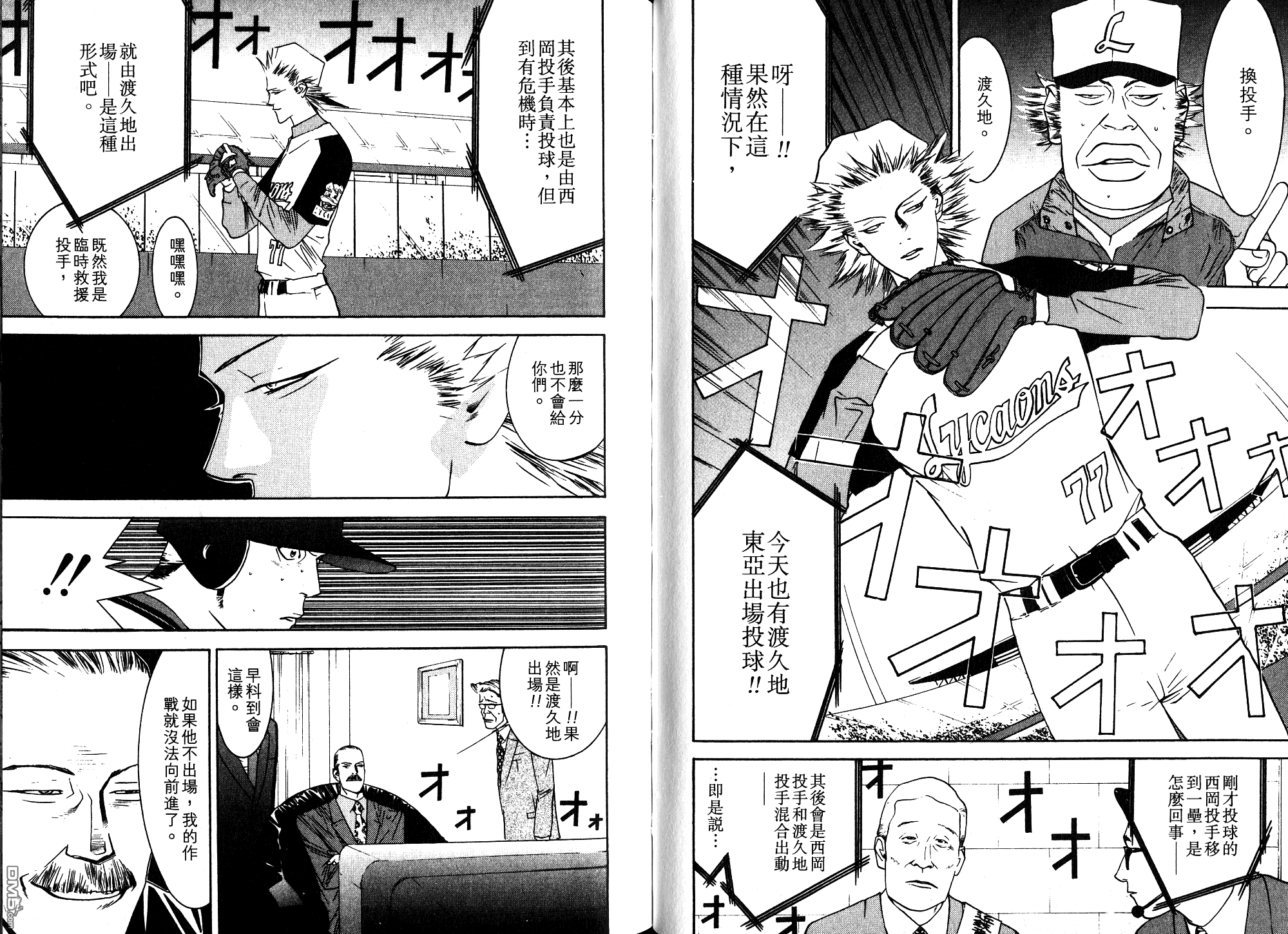 超智游戏 第9卷 第44页