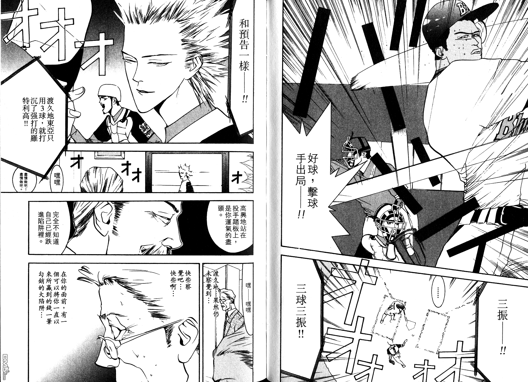 超智游戏 第9卷 第47页