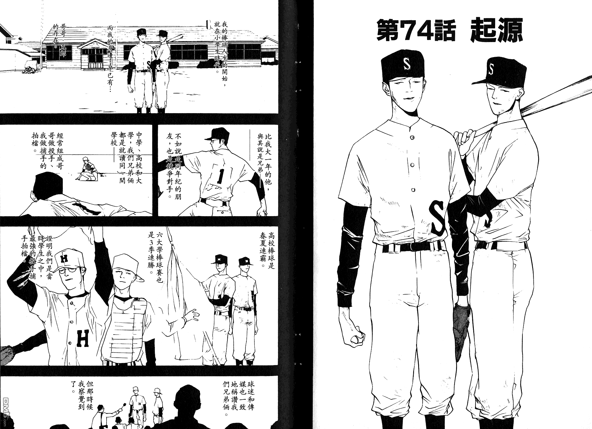 超智游戏 第9卷 第50页