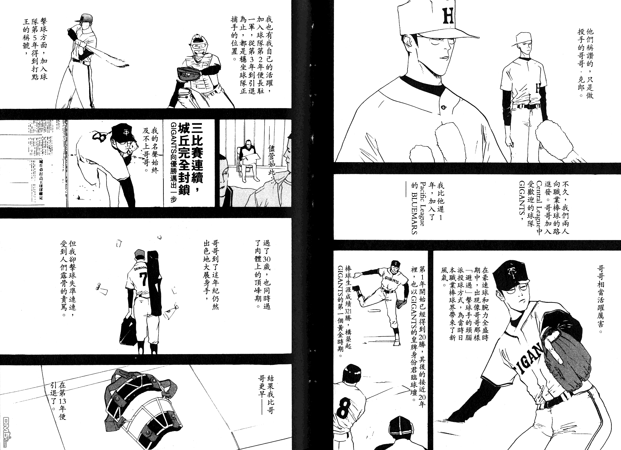 超智游戏 第9卷 第51页