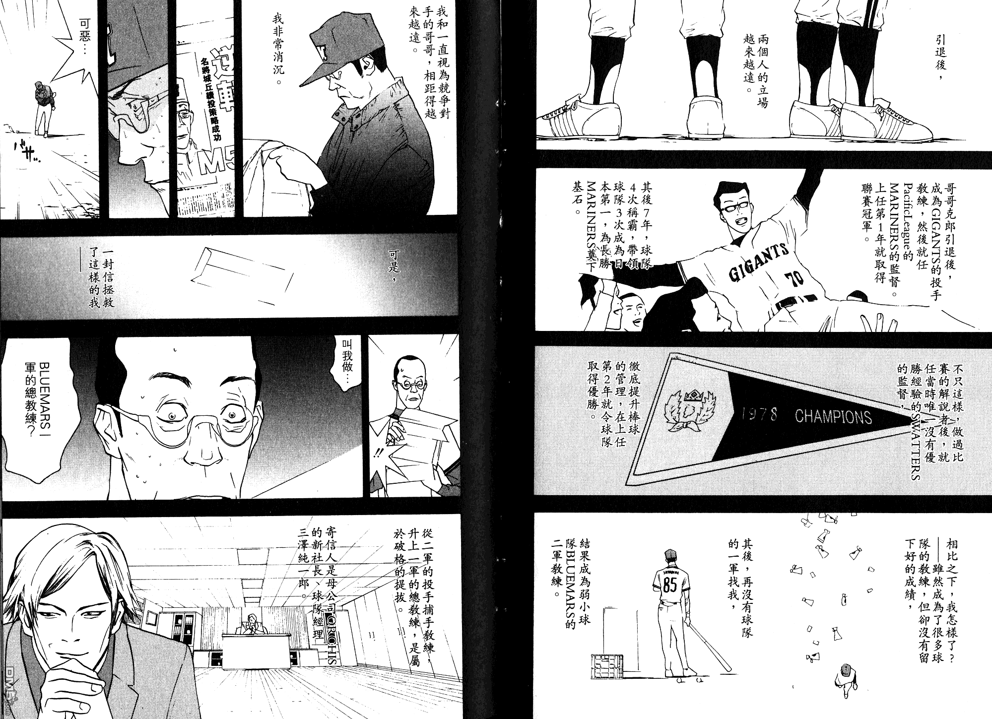 超智游戏 第9卷 第52页