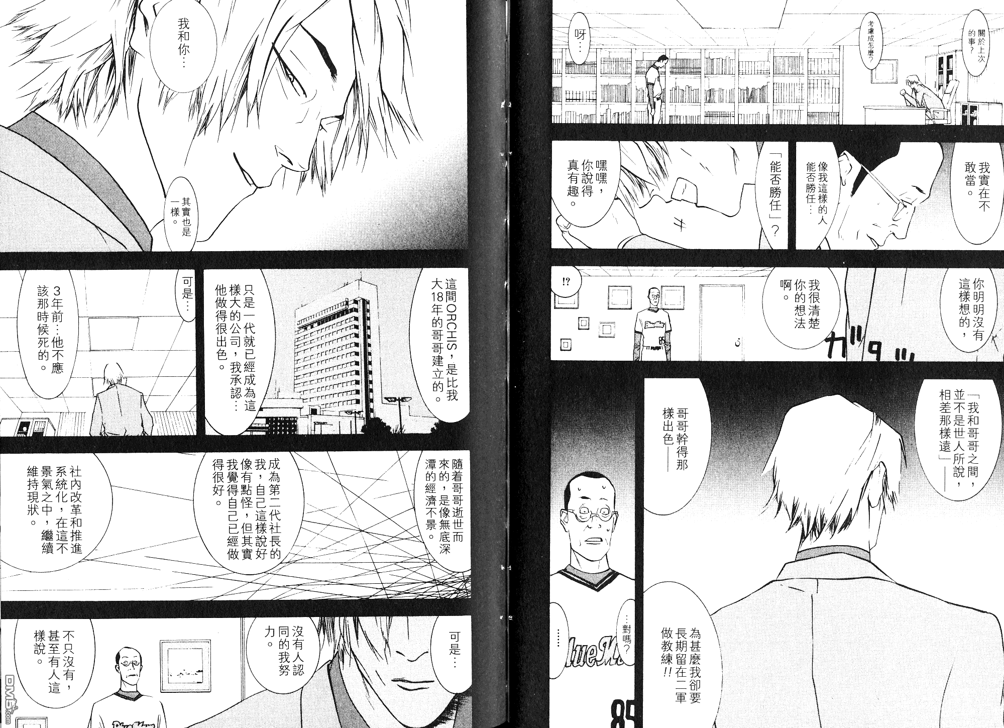 超智游戏 第9卷 第53页