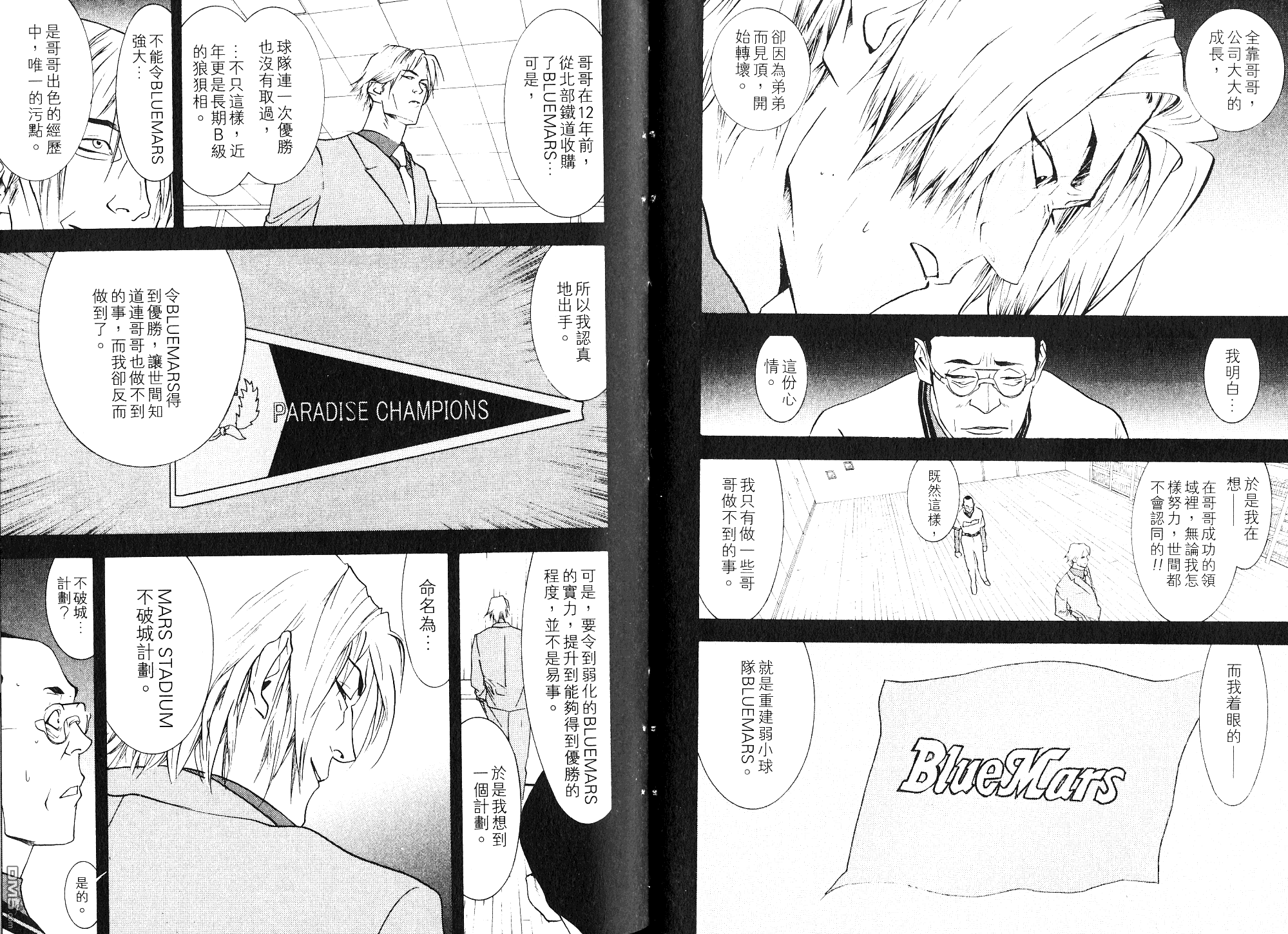 超智游戏 第9卷 第54页