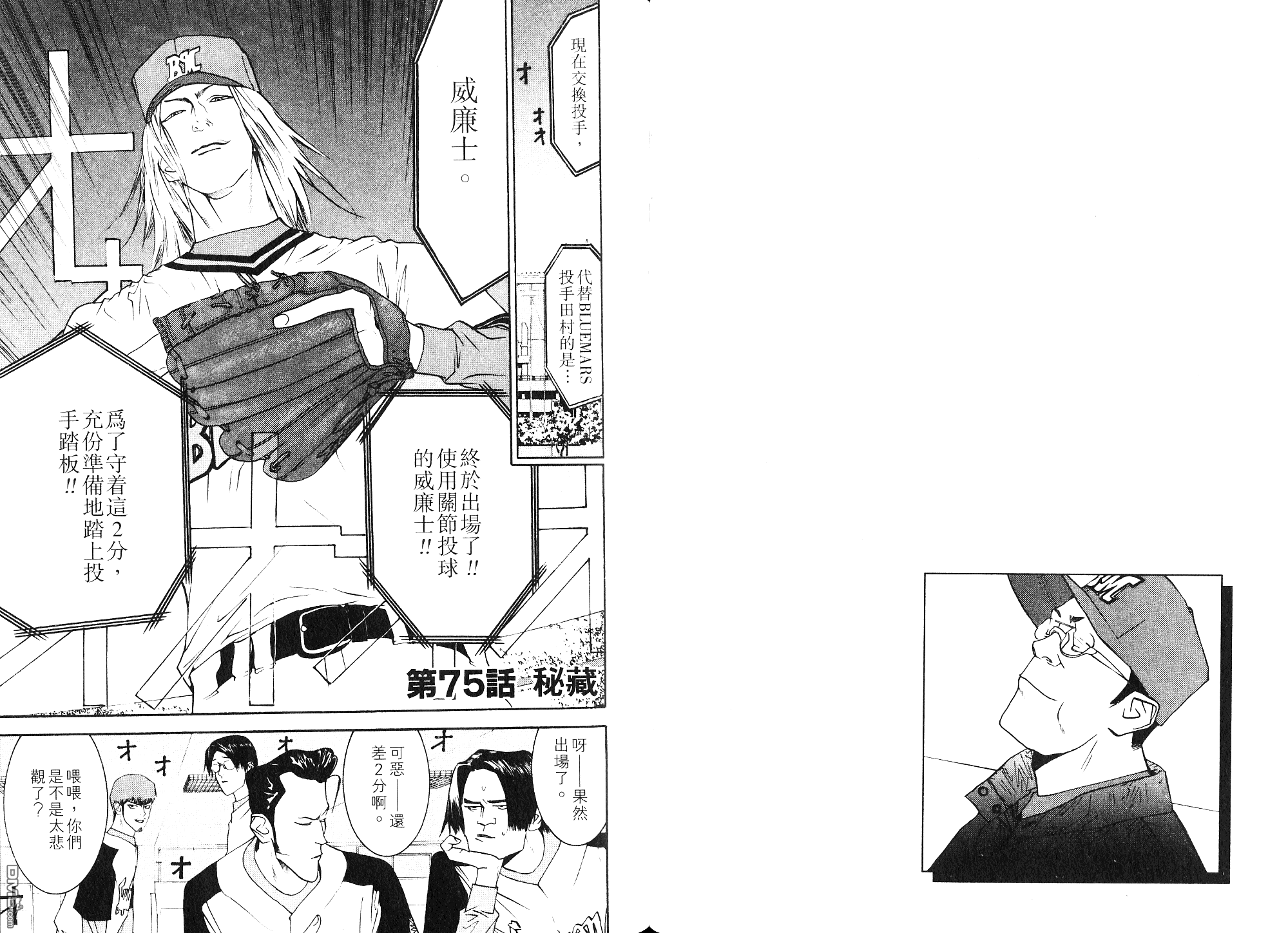 超智游戏 第9卷 第61页