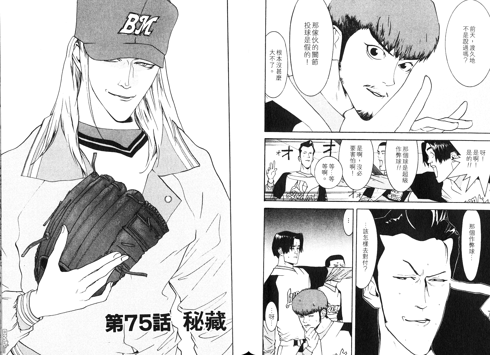 超智游戏 第9卷 第62页