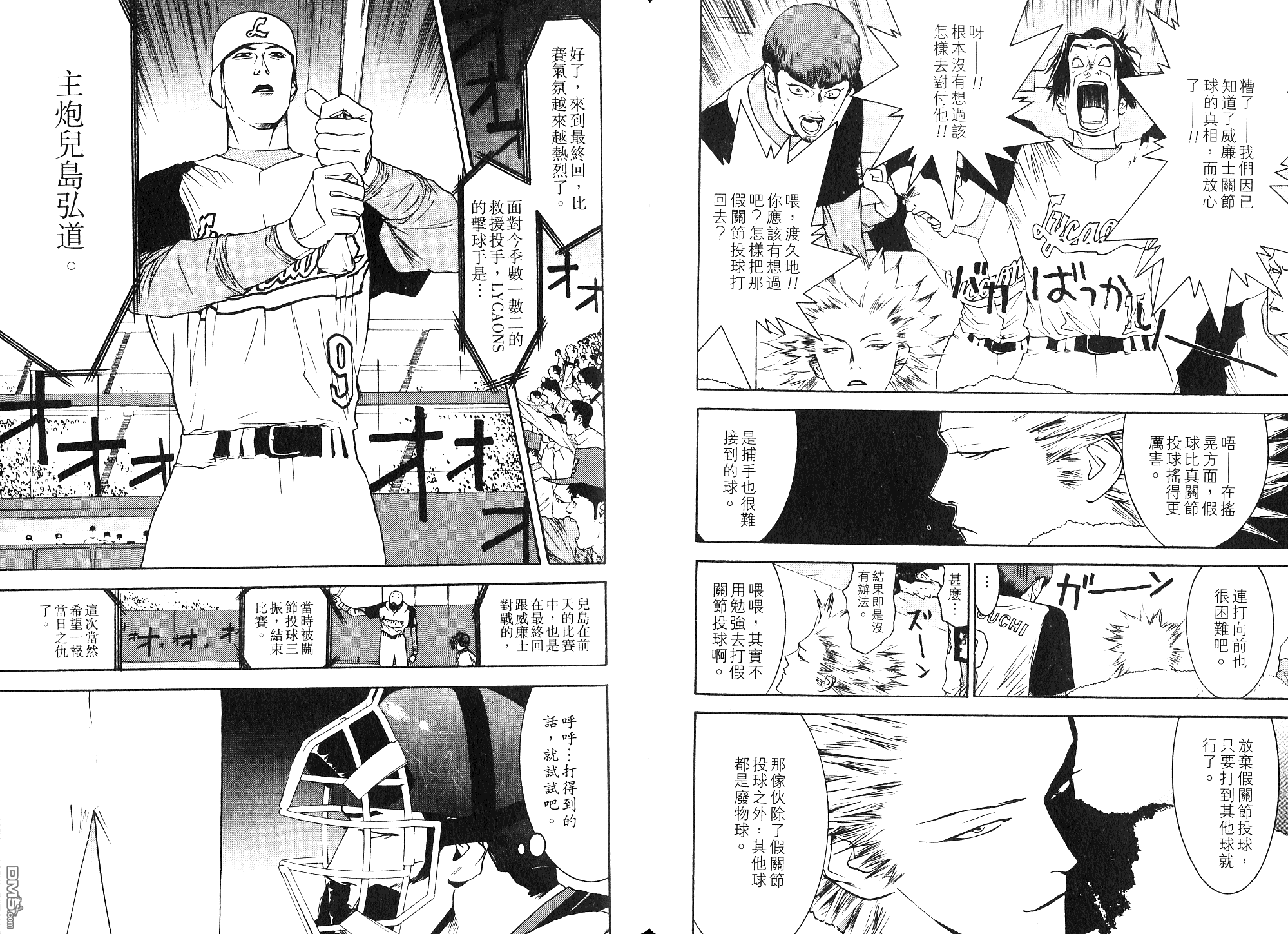 超智游戏 第9卷 第63页