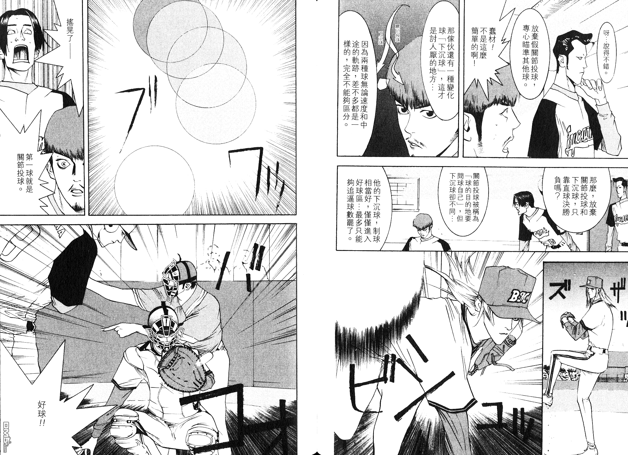 超智游戏 第9卷 第64页