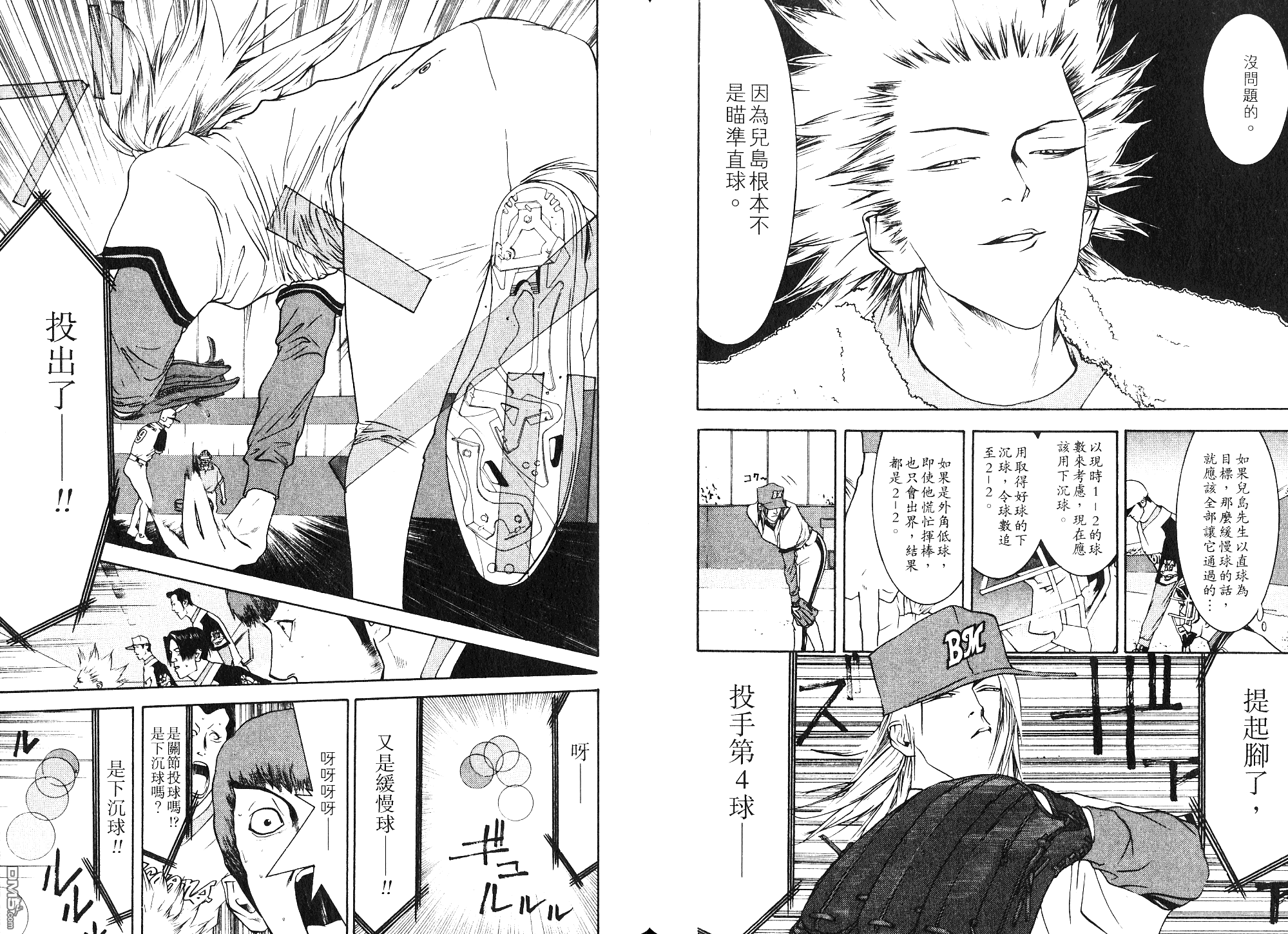 超智游戏 第9卷 第67页