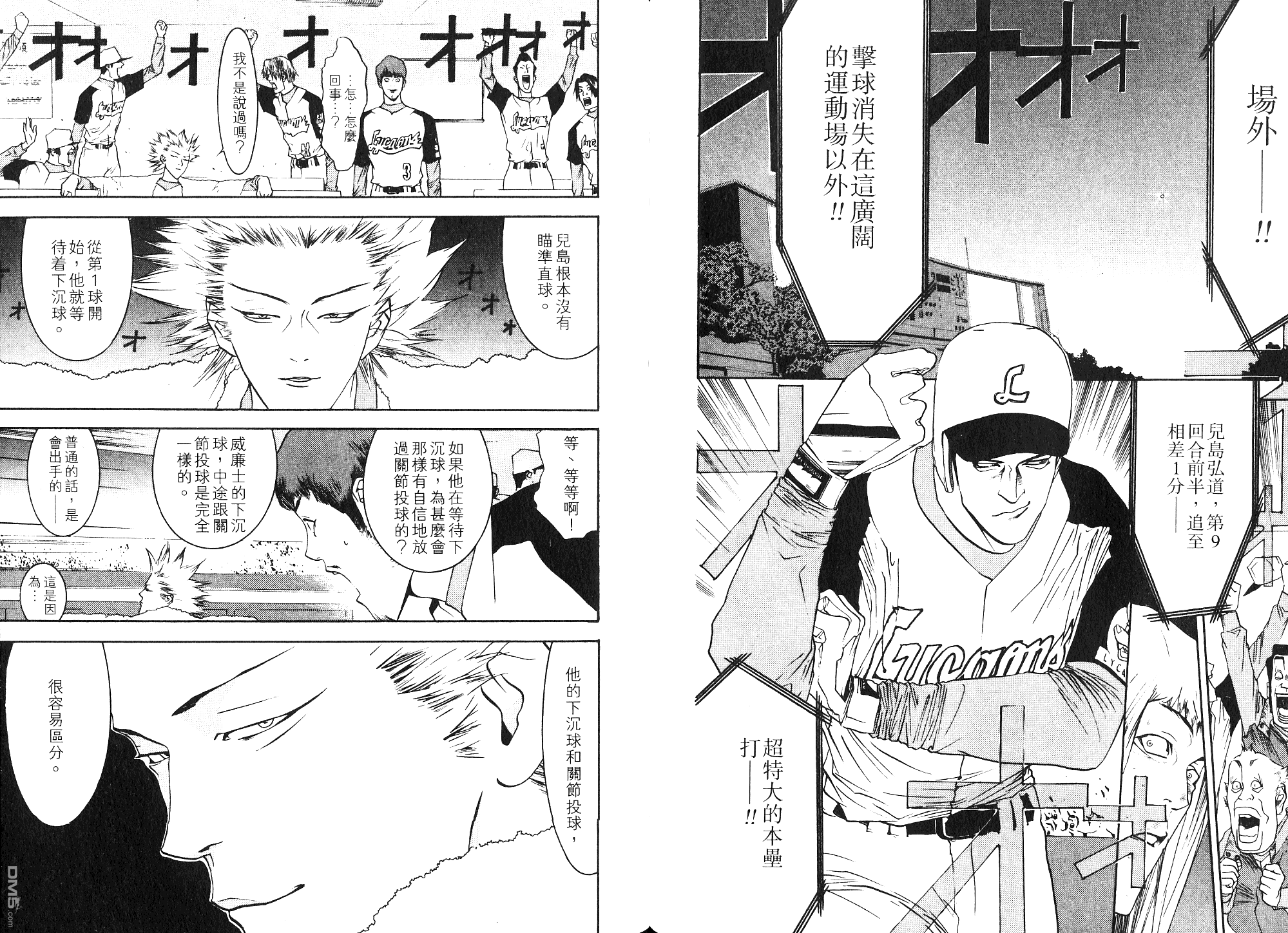 超智游戏 第9卷 第69页