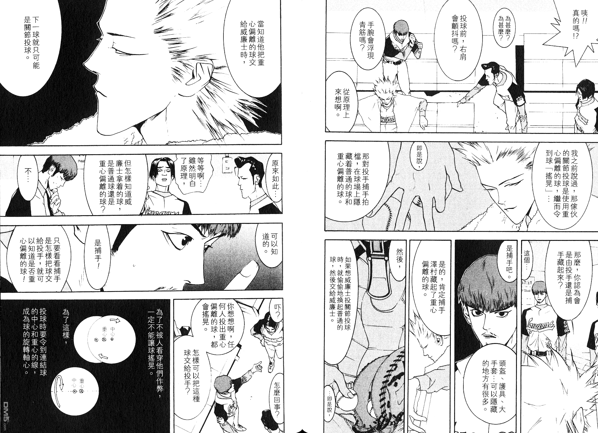 超智游戏 第9卷 第70页