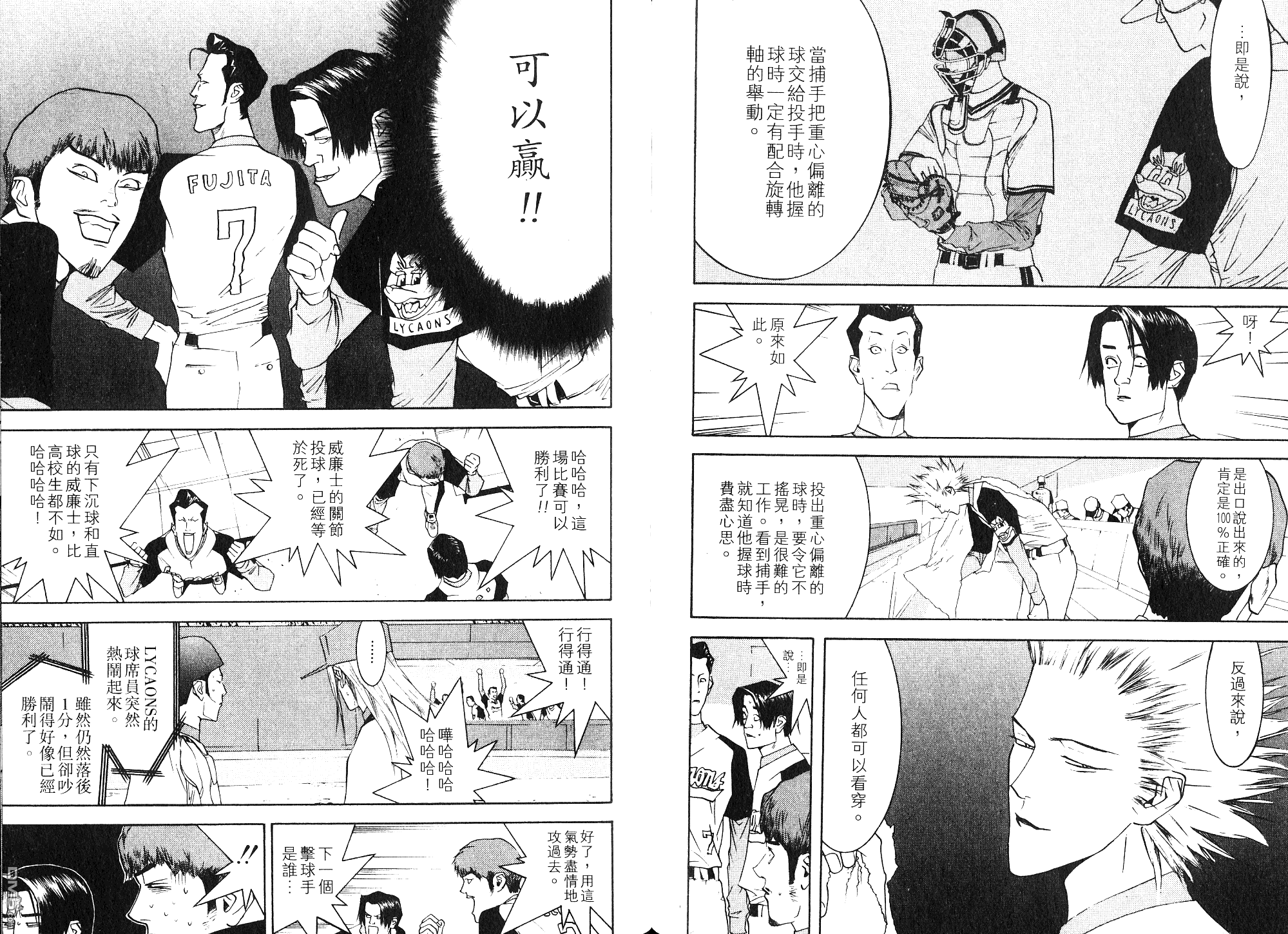 超智游戏 第9卷 第71页