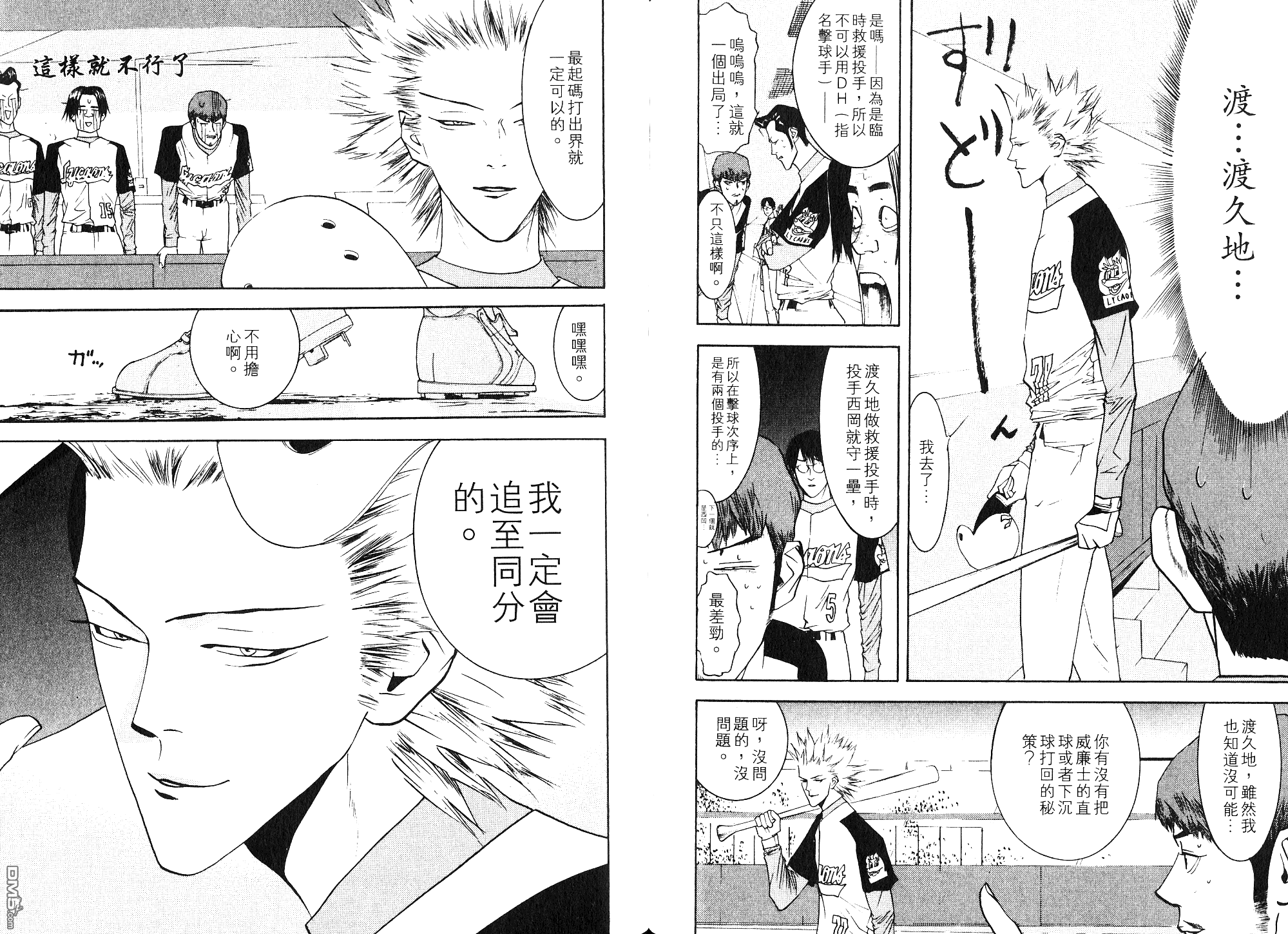 超智游戏 第9卷 第72页