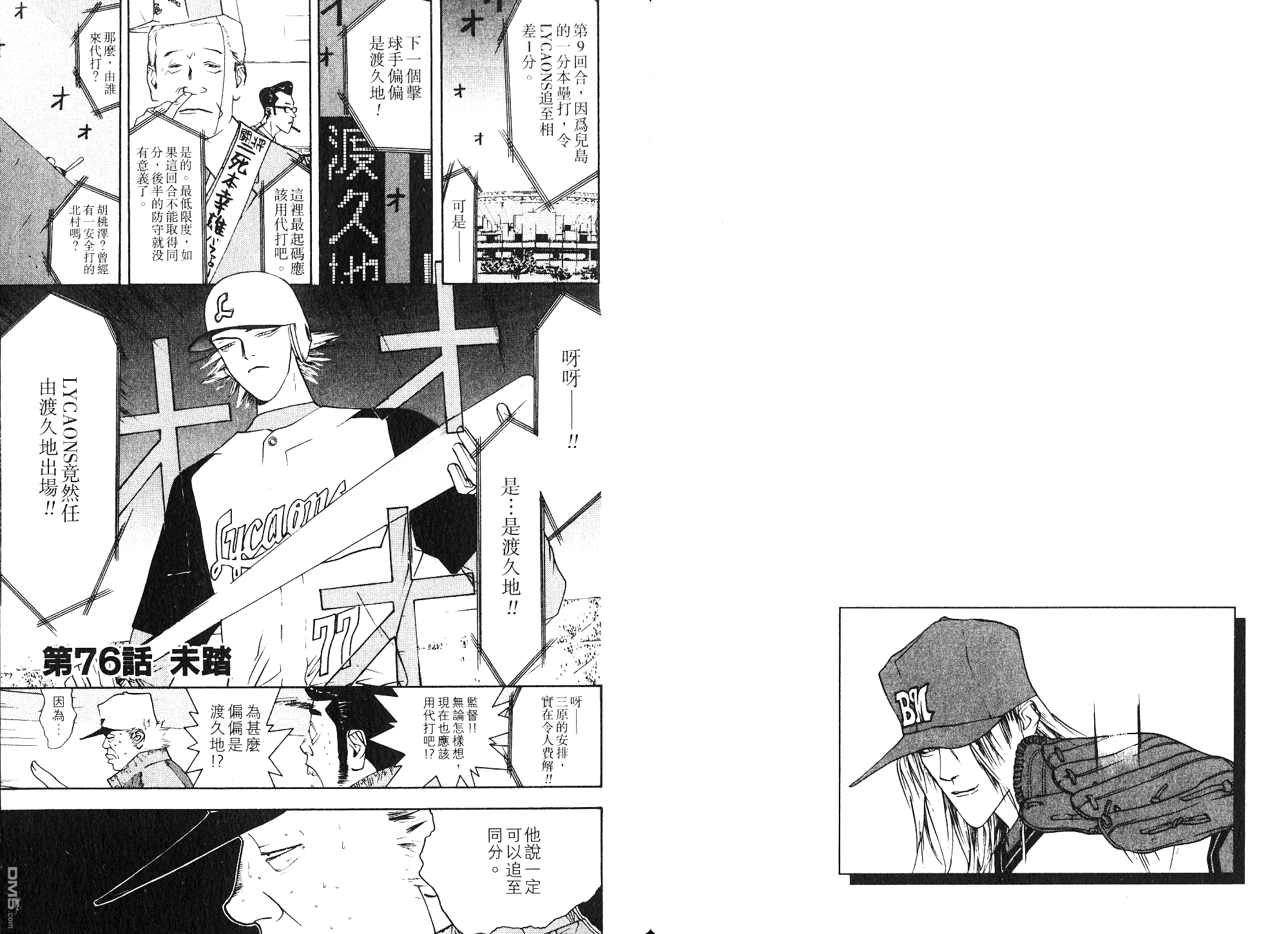 超智游戏 第9卷 第73页