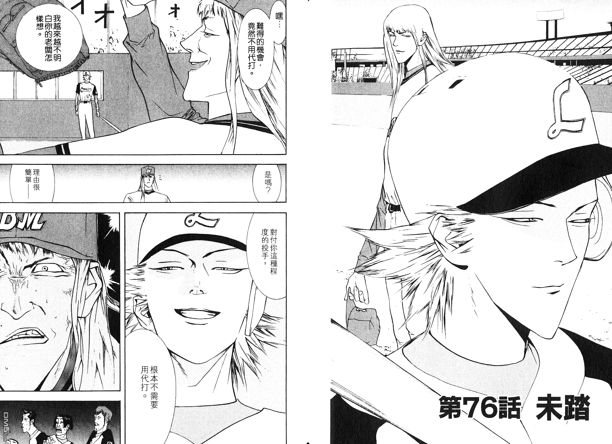 超智游戏 第9卷 第74页