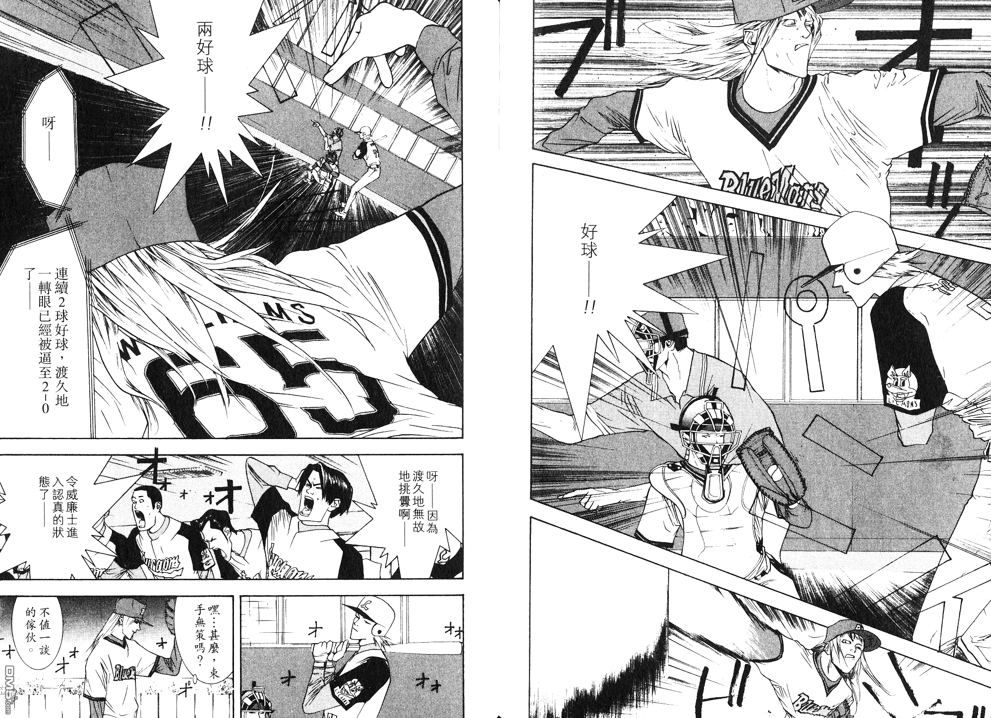 超智游戏 第9卷 第75页