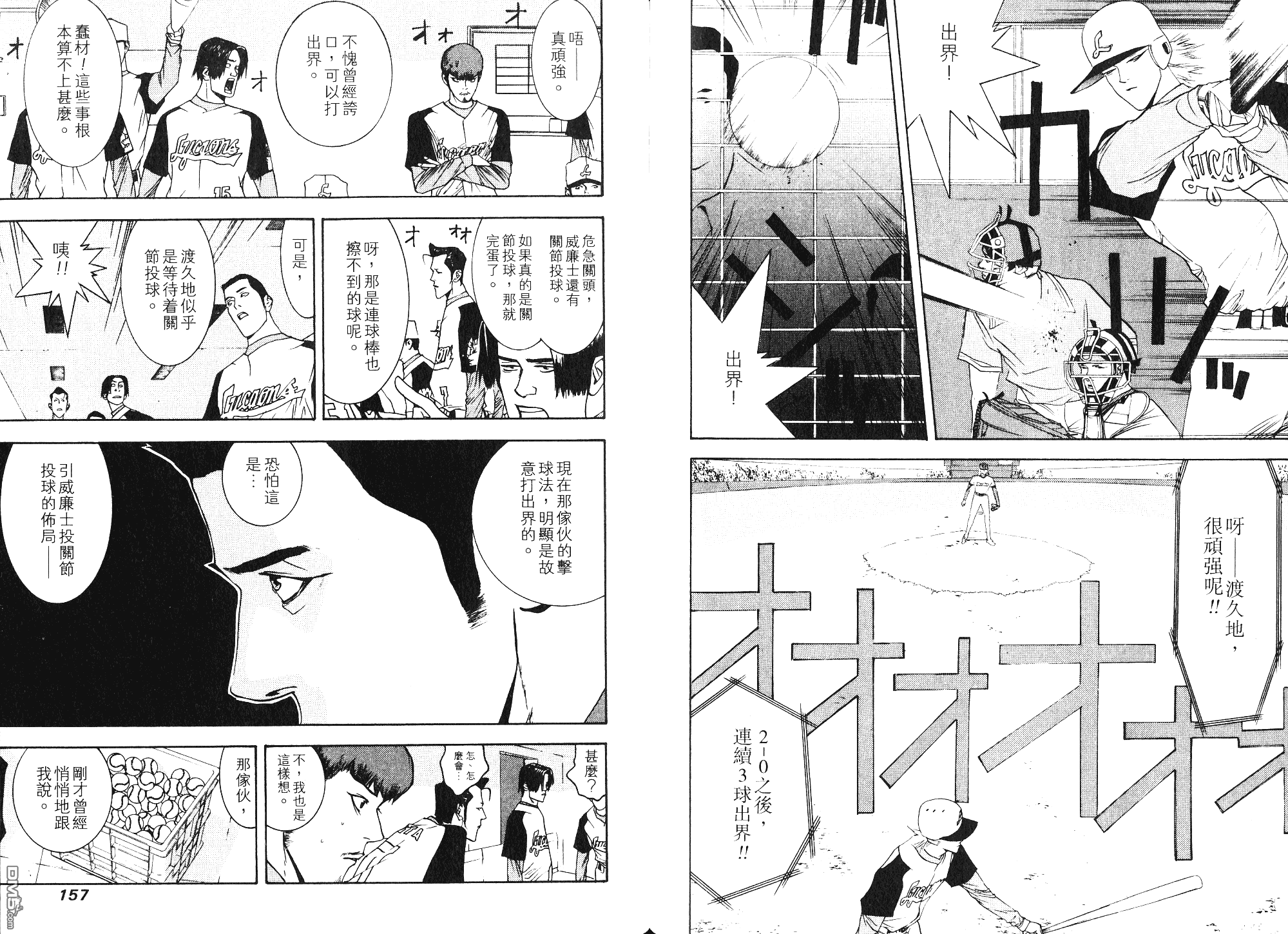 超智游戏 第9卷 第77页