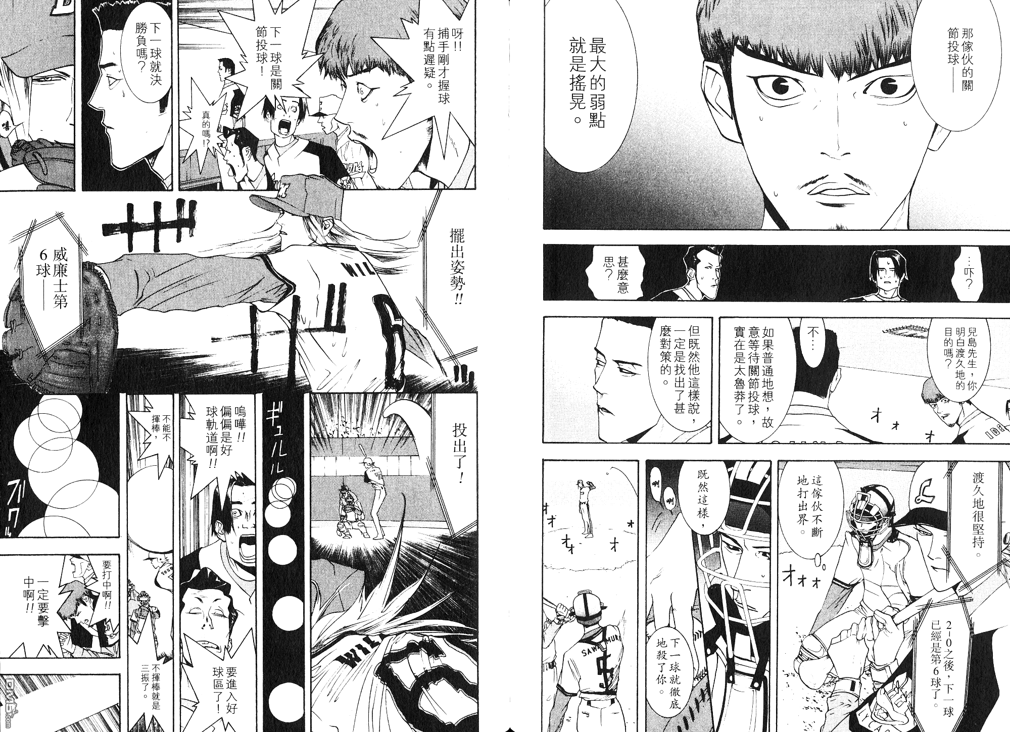 超智游戏 第9卷 第78页