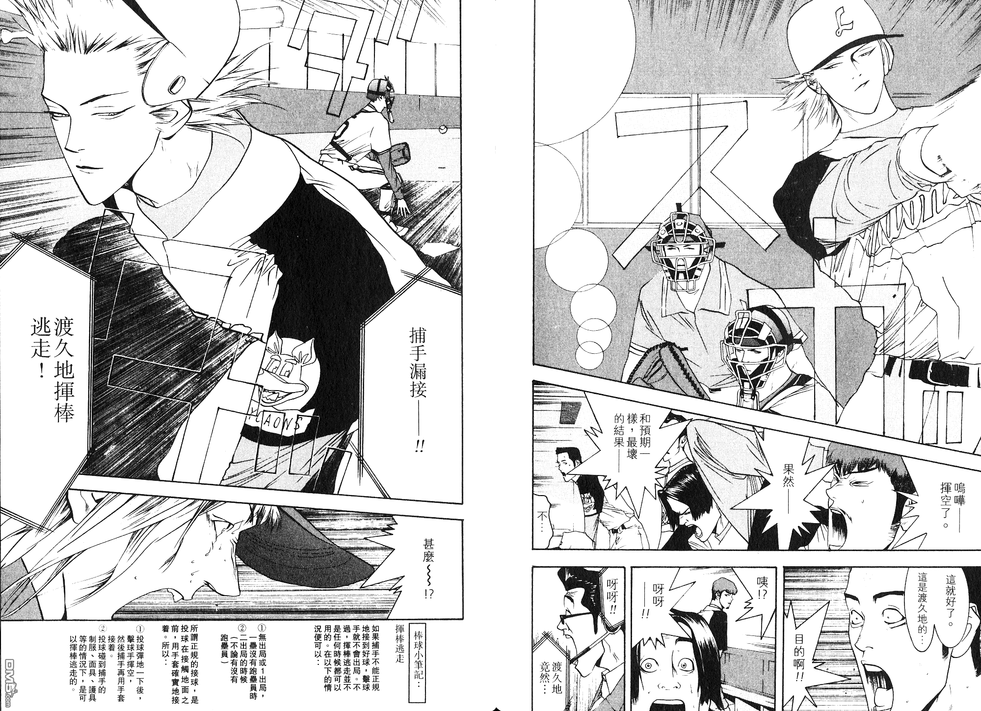 超智游戏 第9卷 第79页