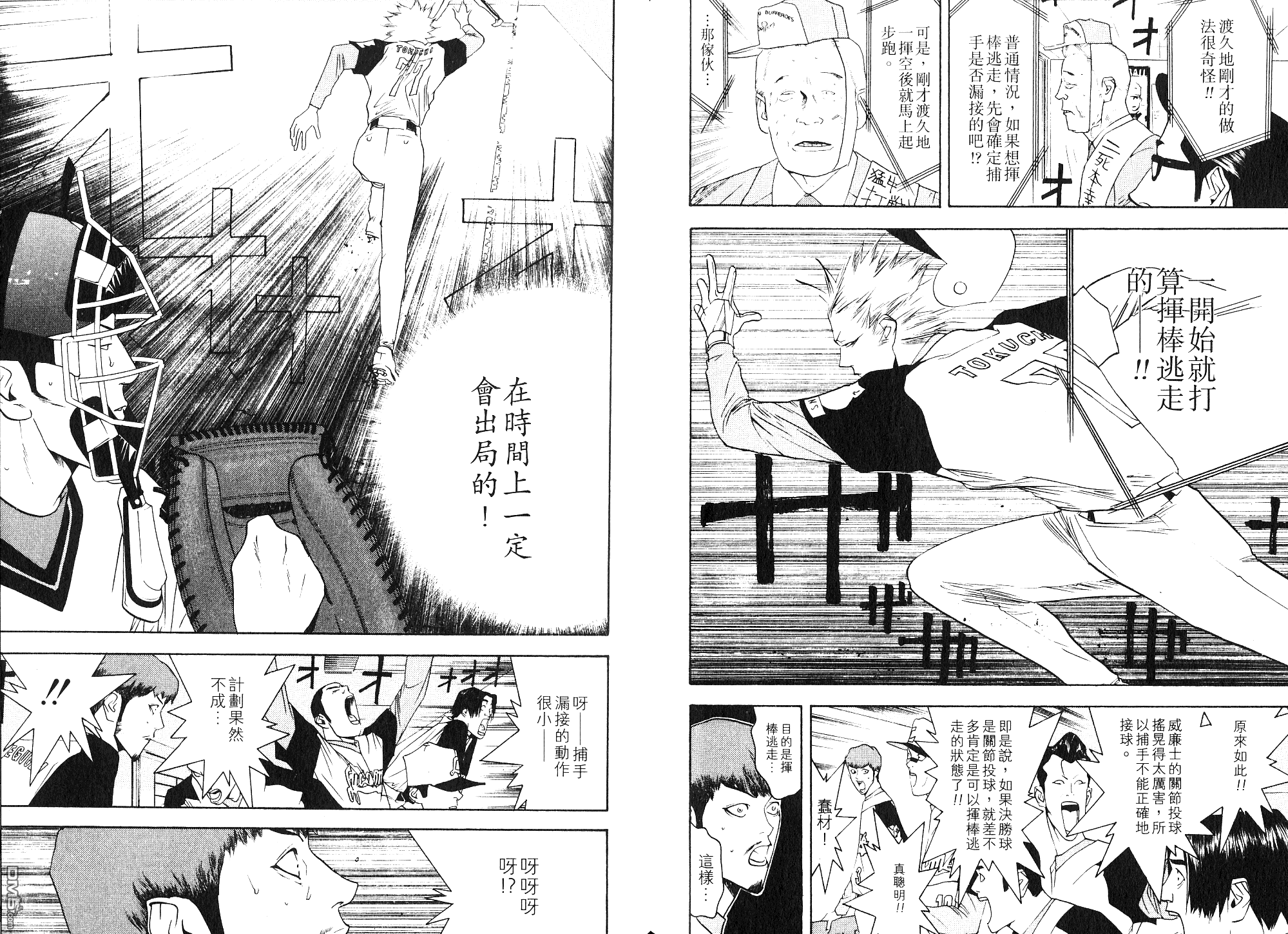 超智游戏 第9卷 第80页