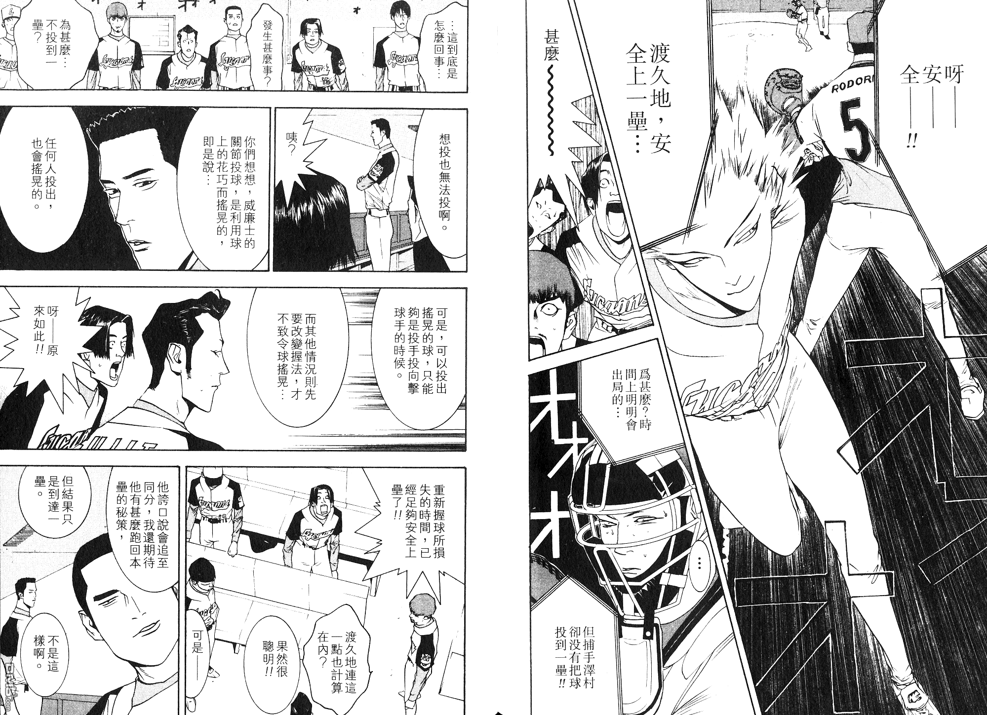 超智游戏 第9卷 第81页