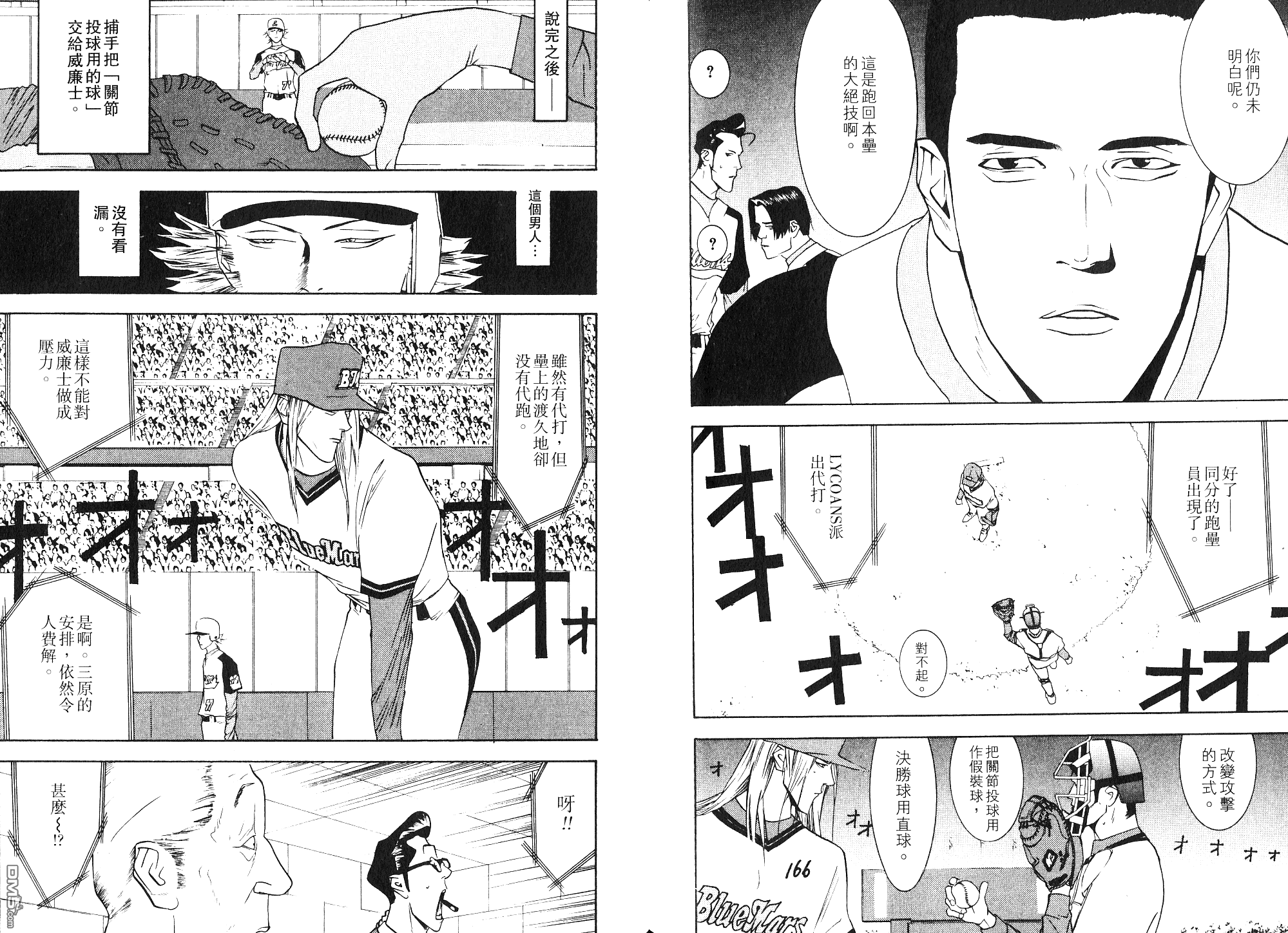 超智游戏 第9卷 第82页