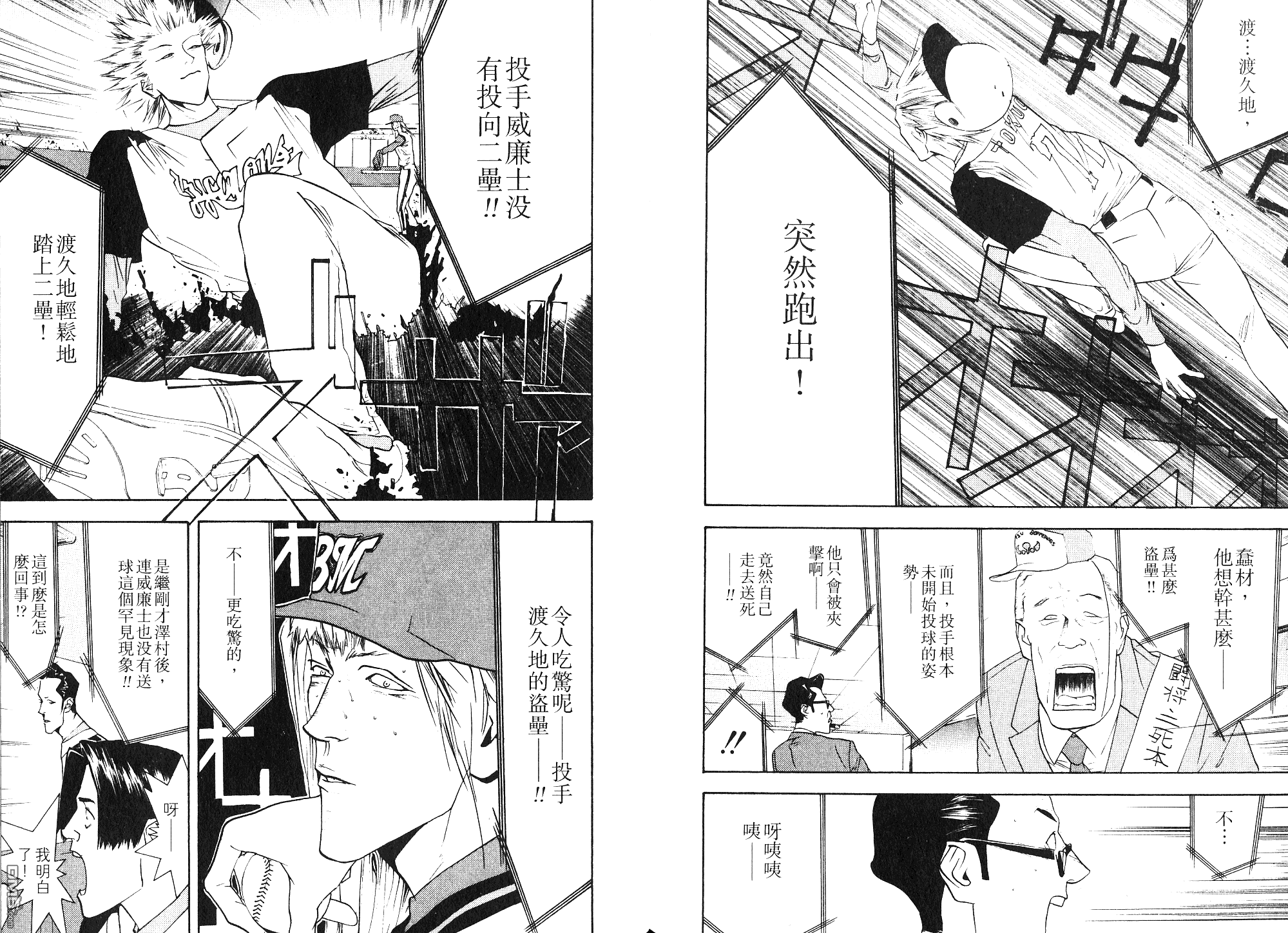 超智游戏 第9卷 第83页