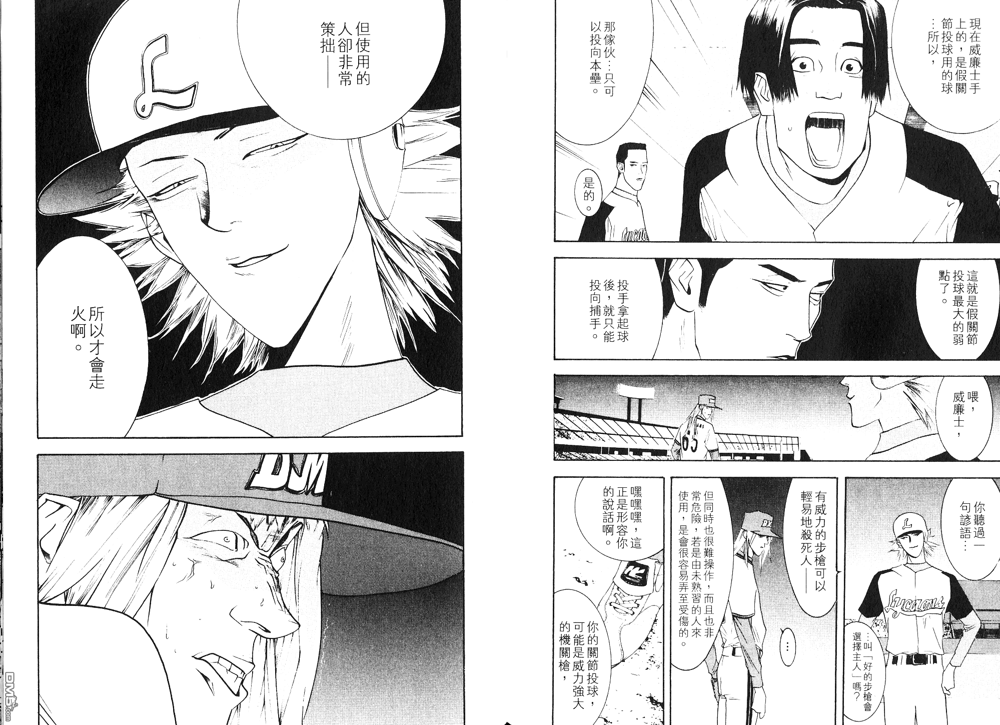 超智游戏 第9卷 第84页