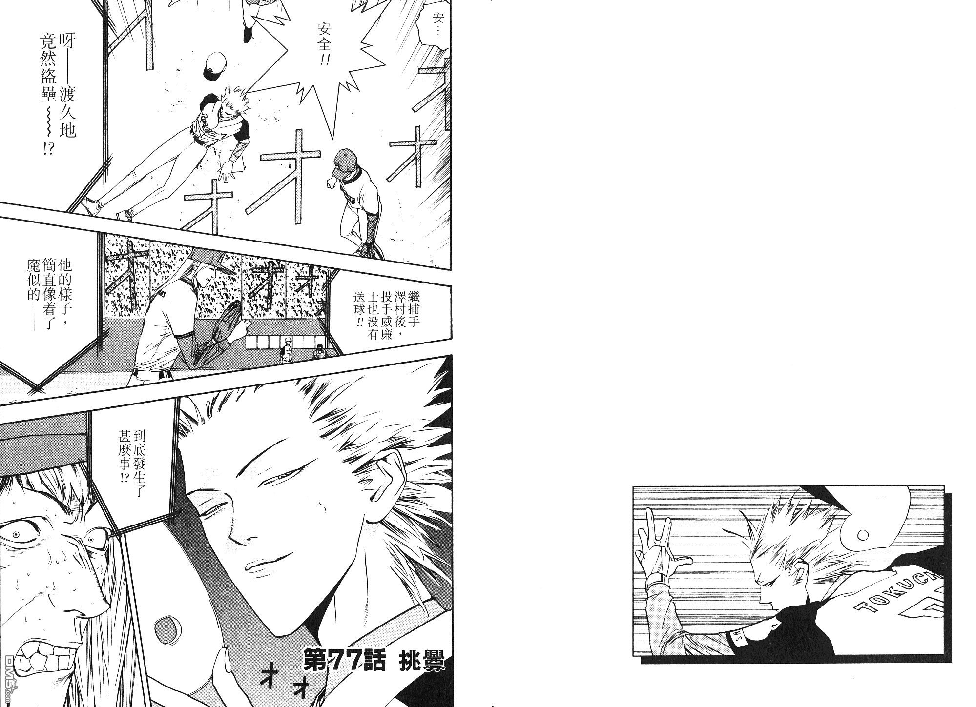 超智游戏 第9卷 第85页