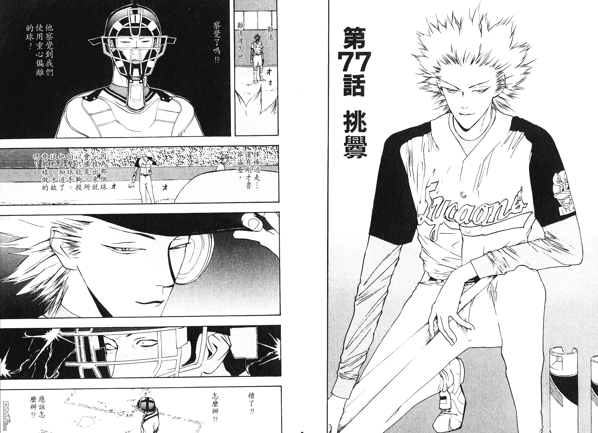 超智游戏 第9卷 第86页