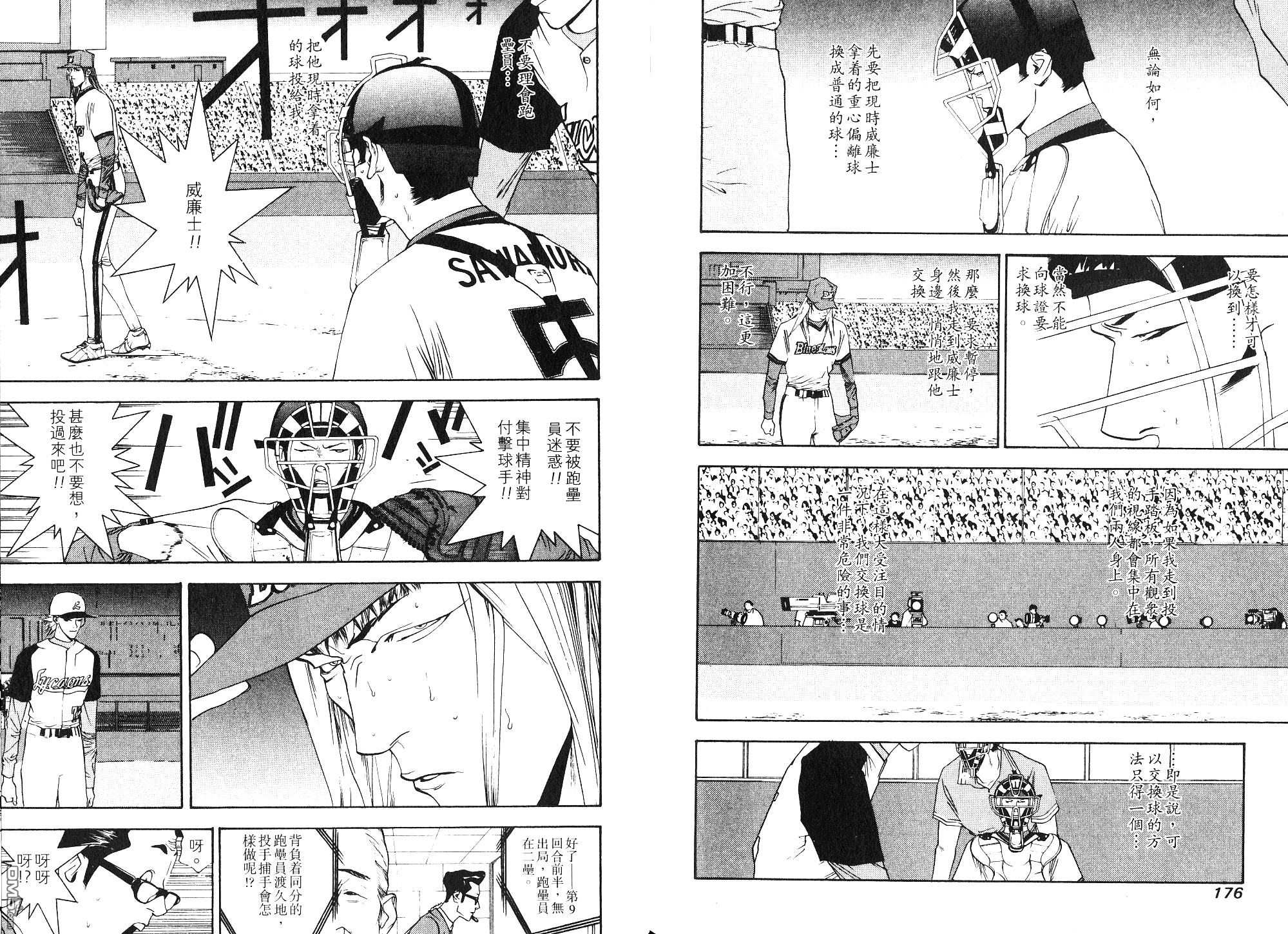 超智游戏 第9卷 第87页