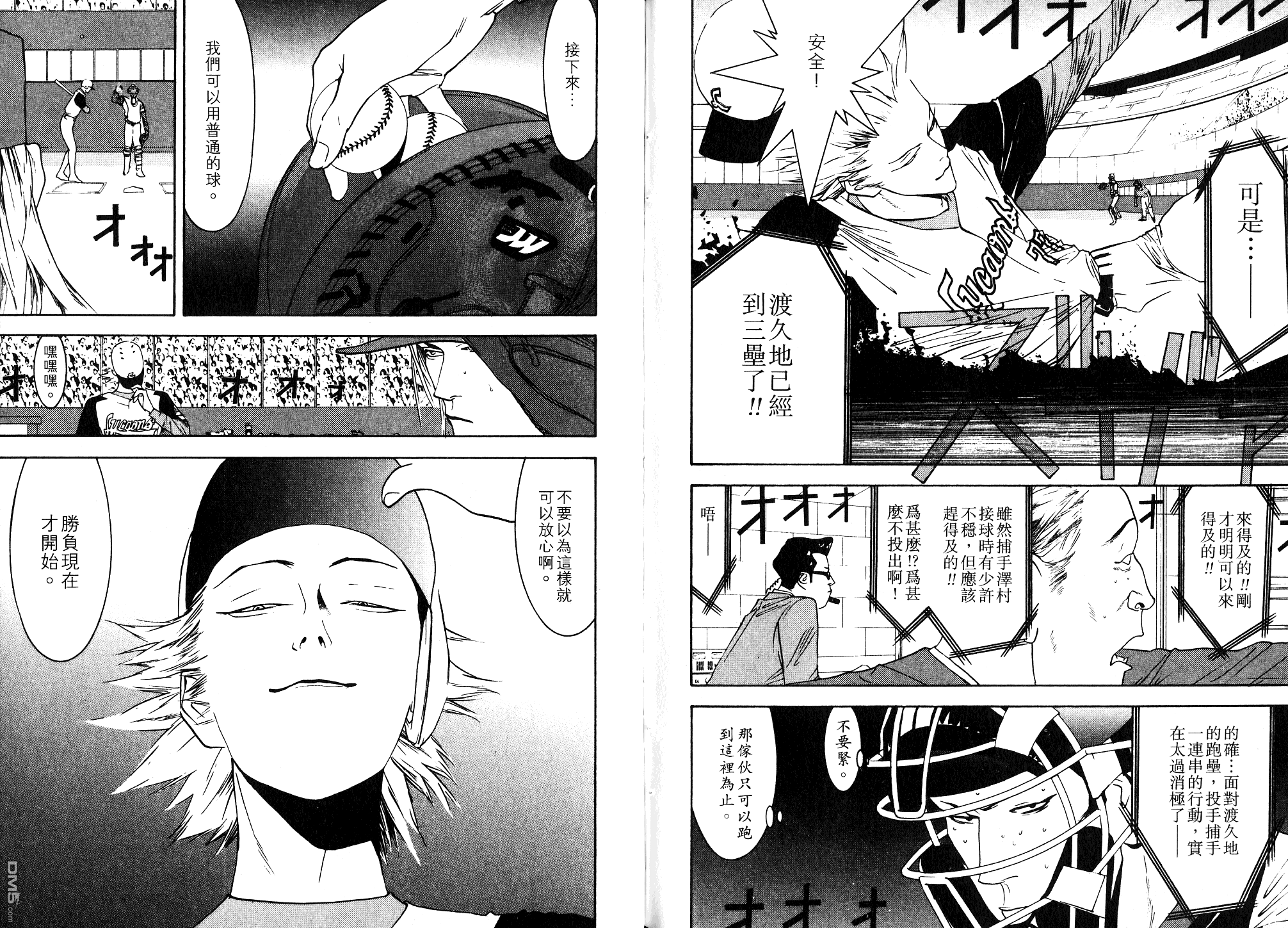 超智游戏 第9卷 第89页