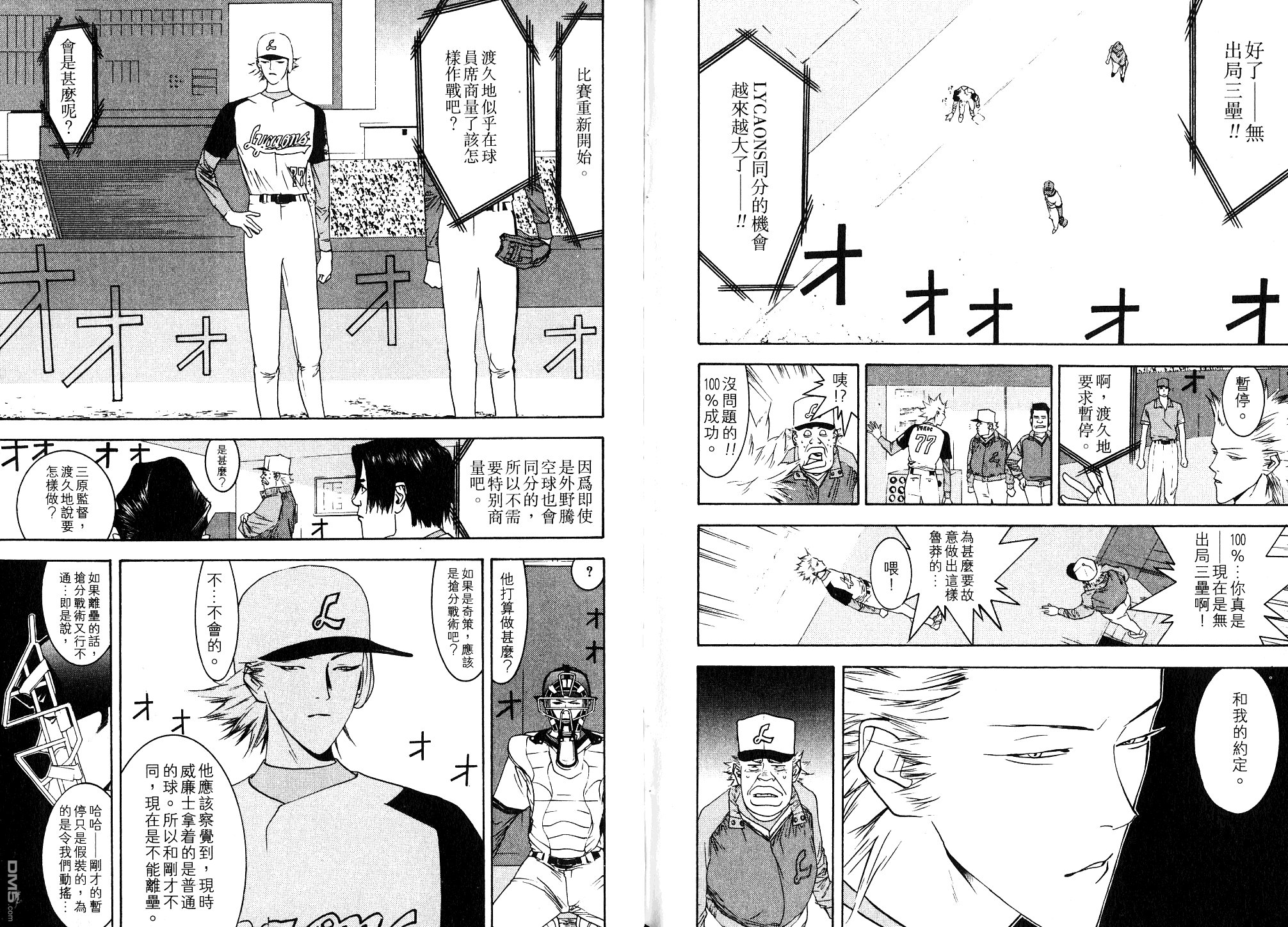 超智游戏 第9卷 第90页