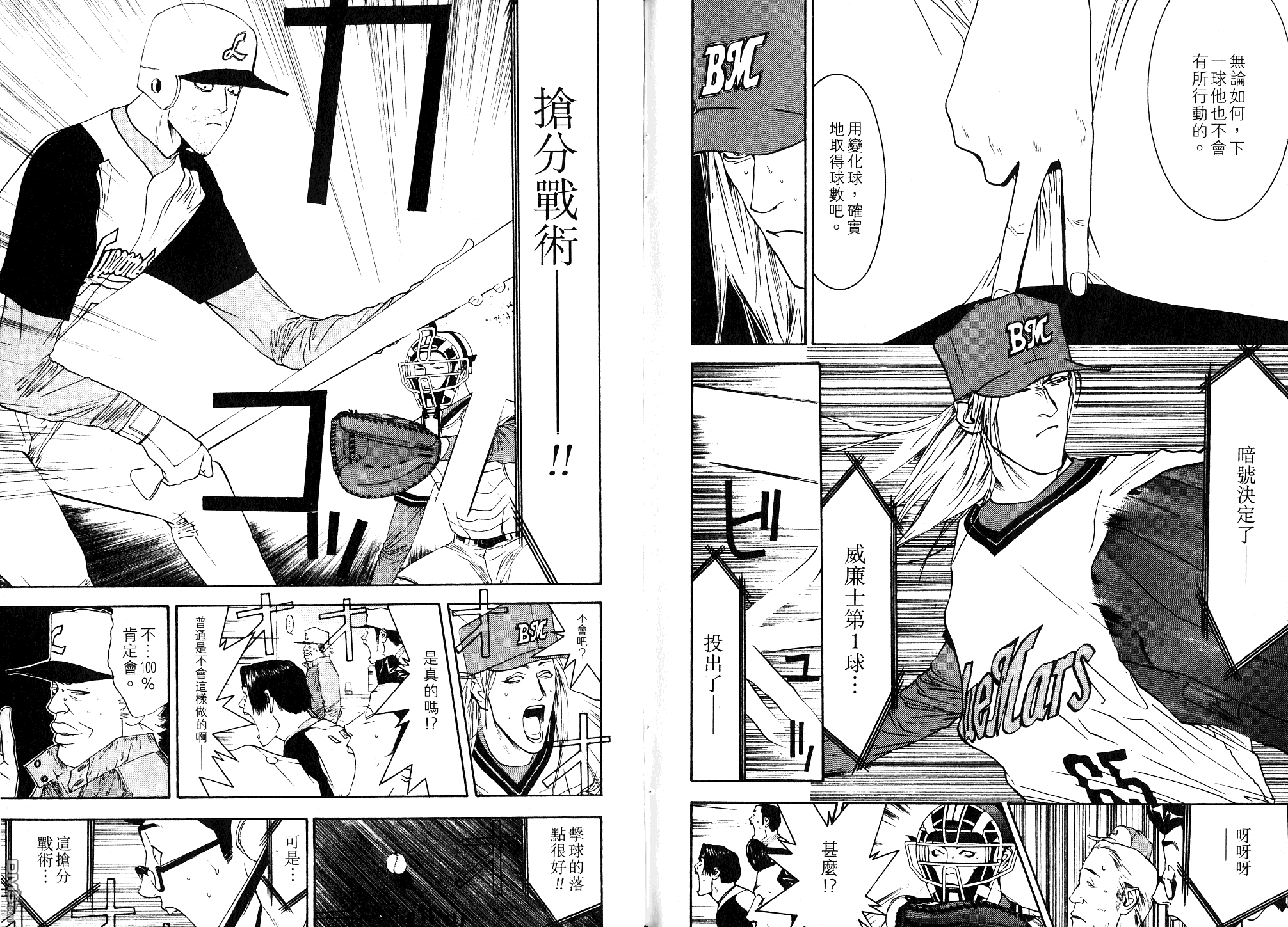 超智游戏 第9卷 第91页