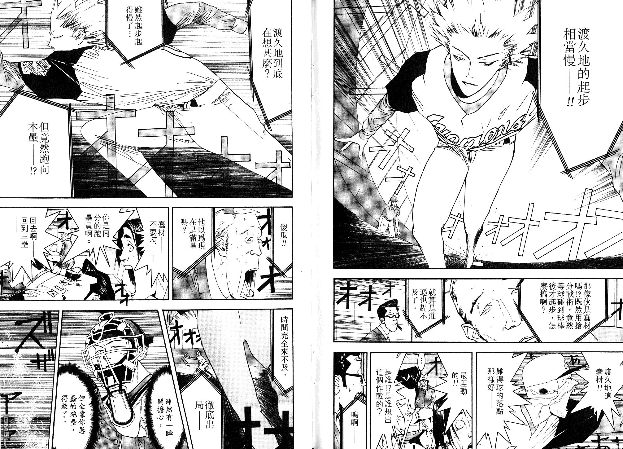 超智游戏 第9卷 第92页