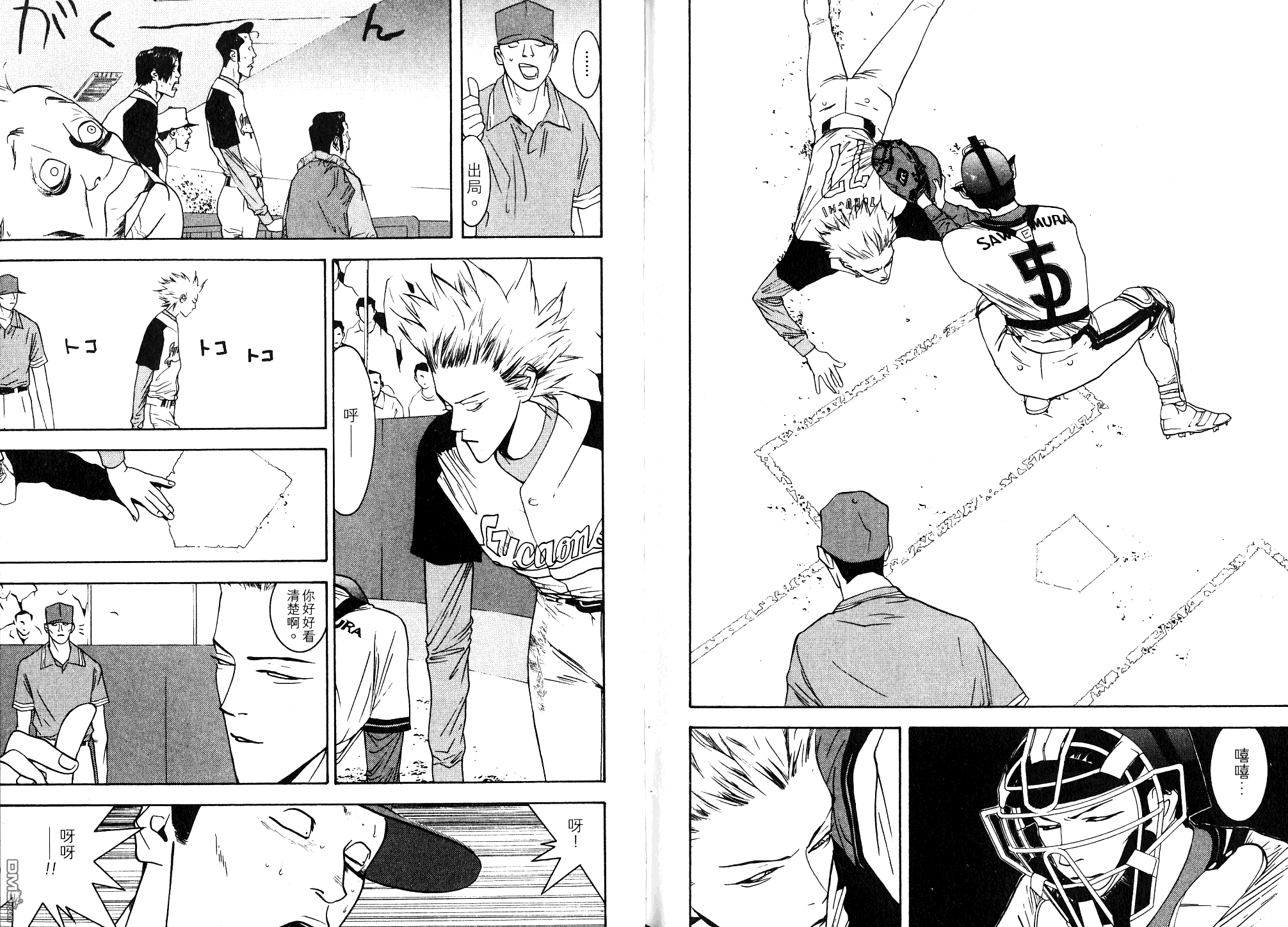 超智游戏 第9卷 第93页