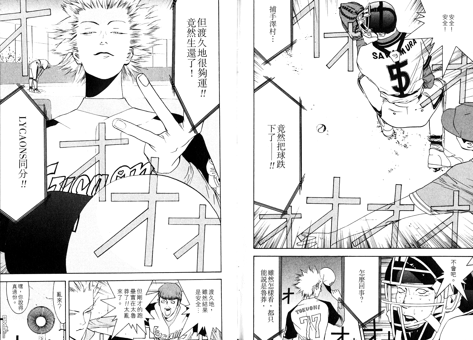 超智游戏 第9卷 第94页