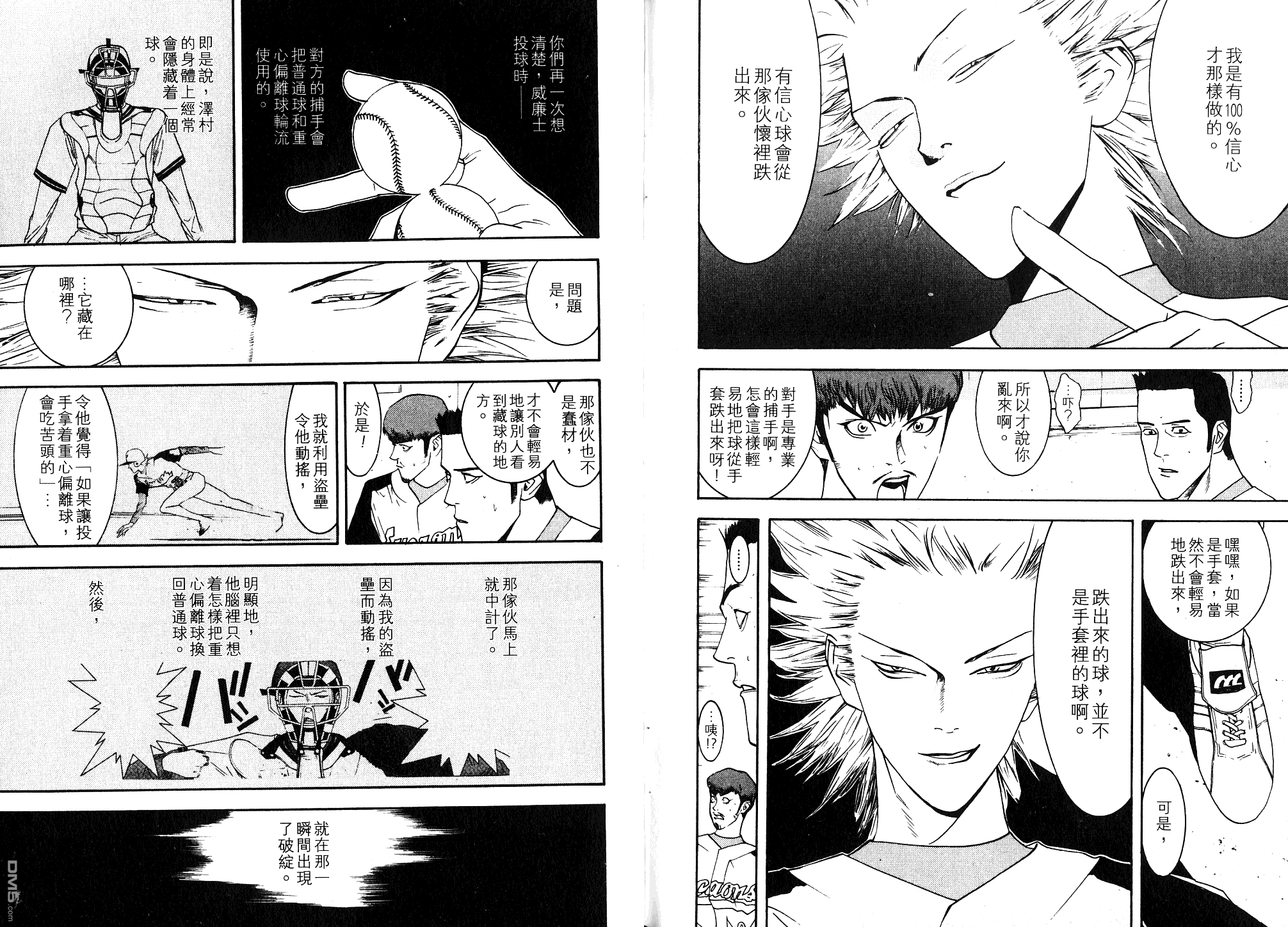 超智游戏 第9卷 第95页