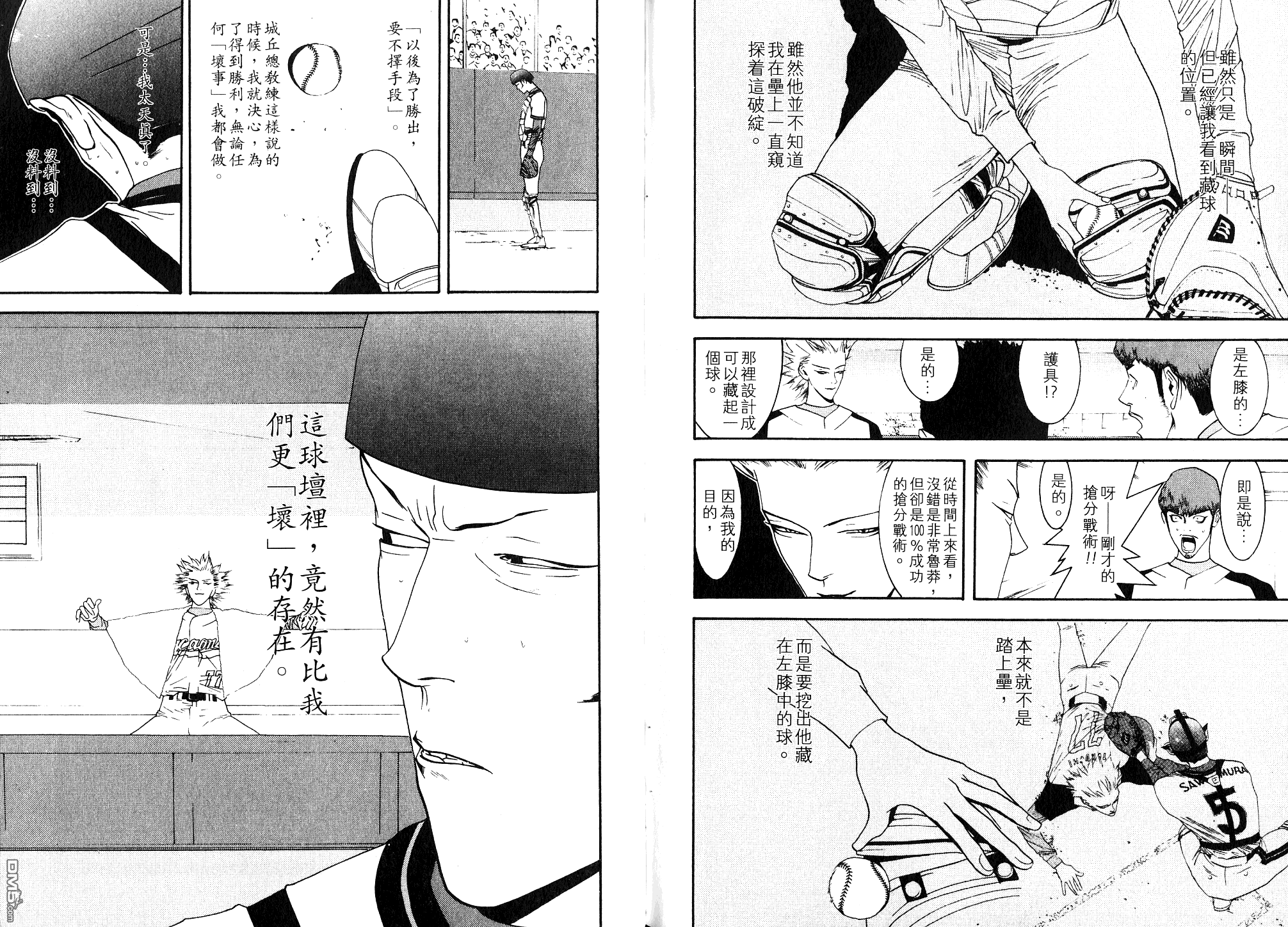 超智游戏 第9卷 第96页