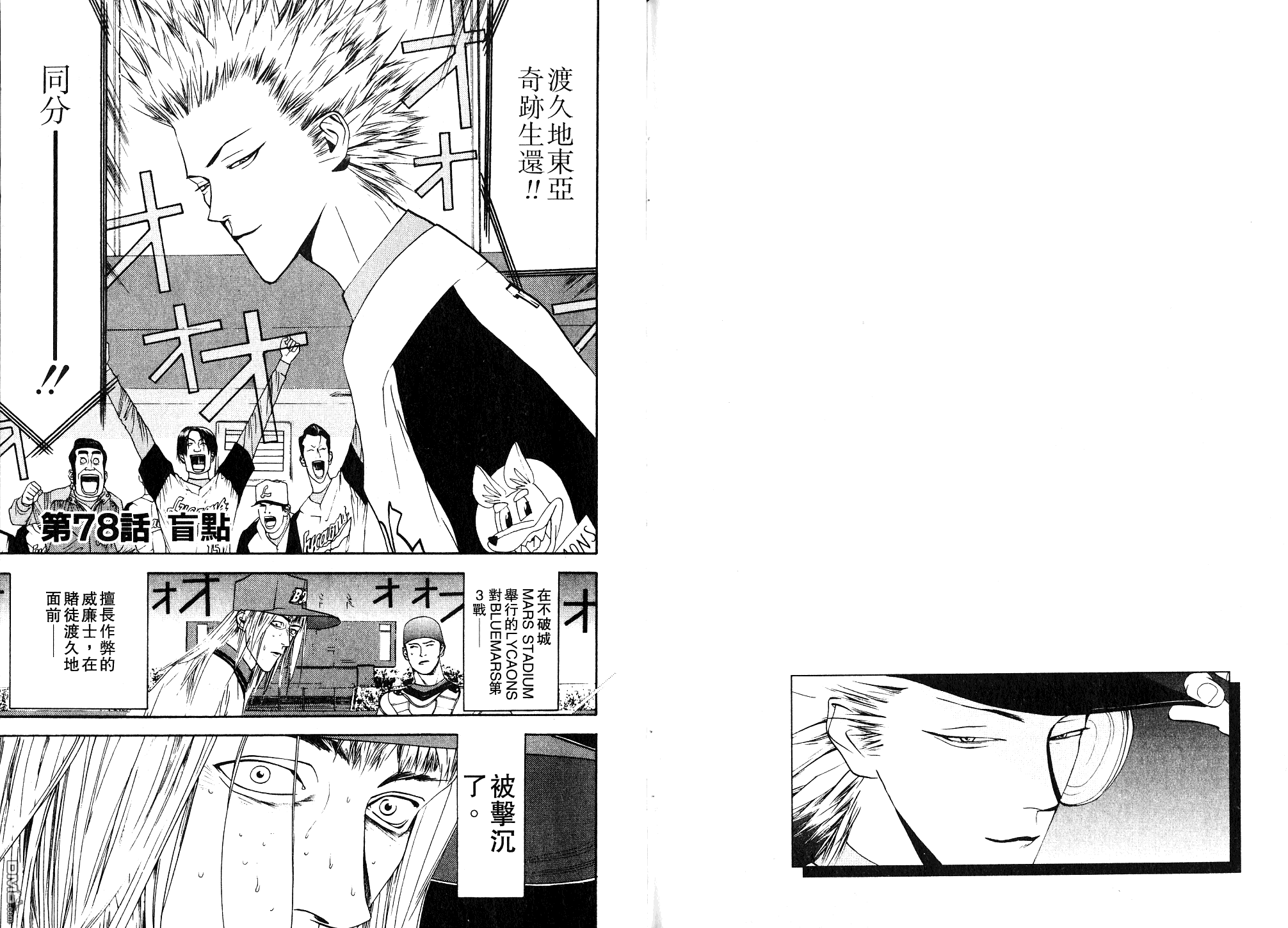 超智游戏 第9卷 第97页