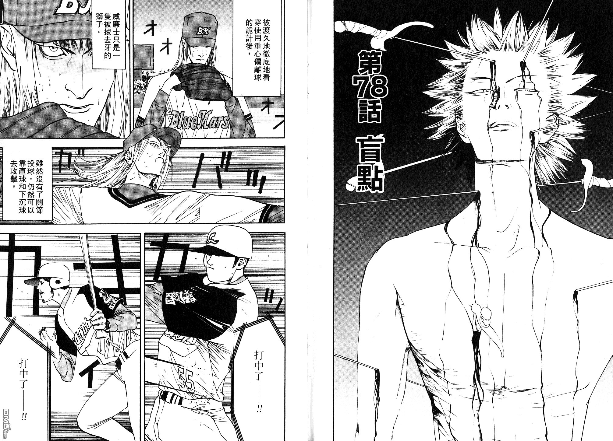 超智游戏 第9卷 第98页