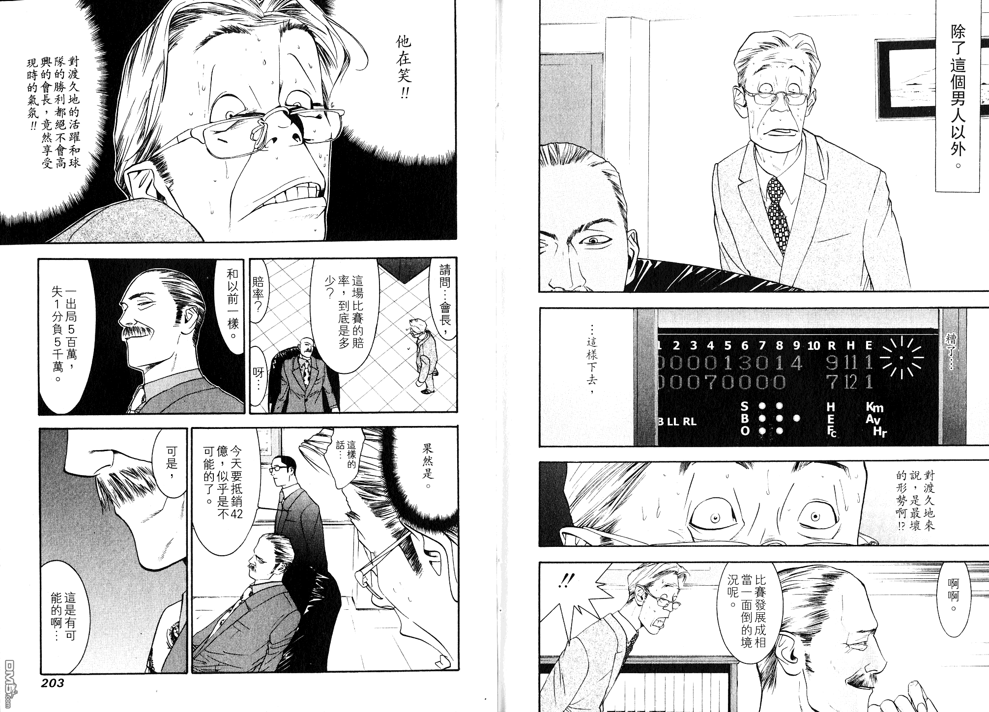 超智游戏 第9卷 第100页