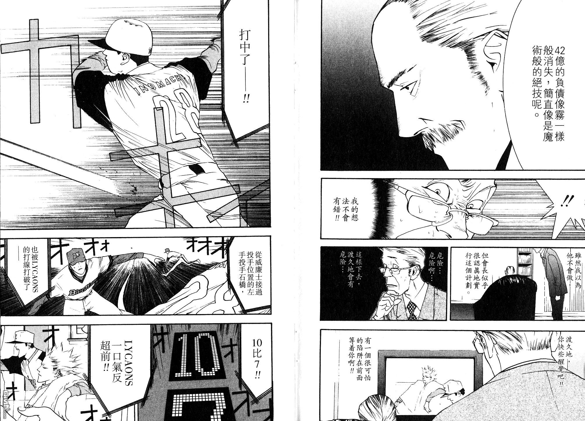 超智游戏 第9卷 第101页